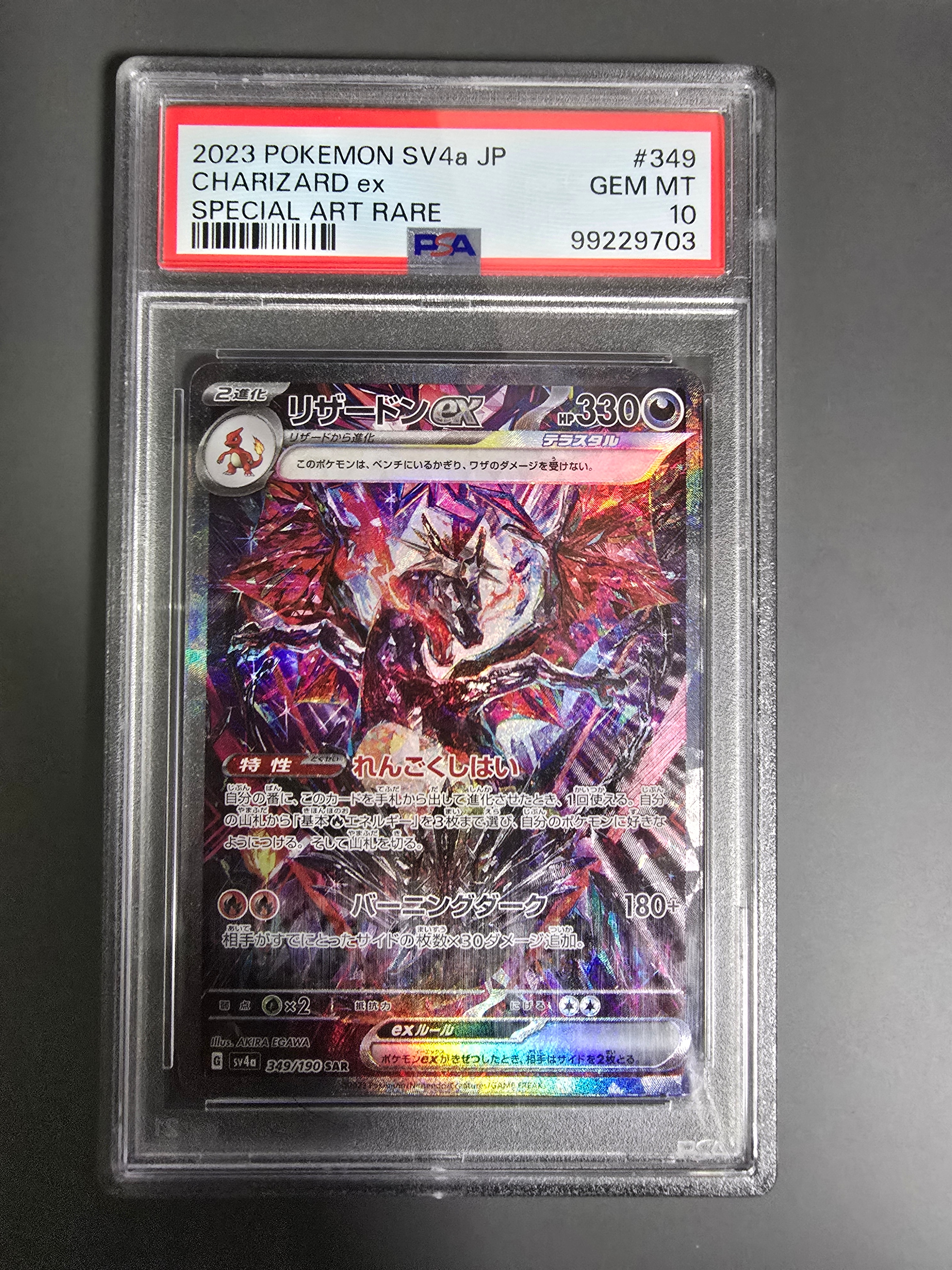 リザードンex SAR [SV4a 349/190](ハイクラスパック「シャイニートレジャーex」)