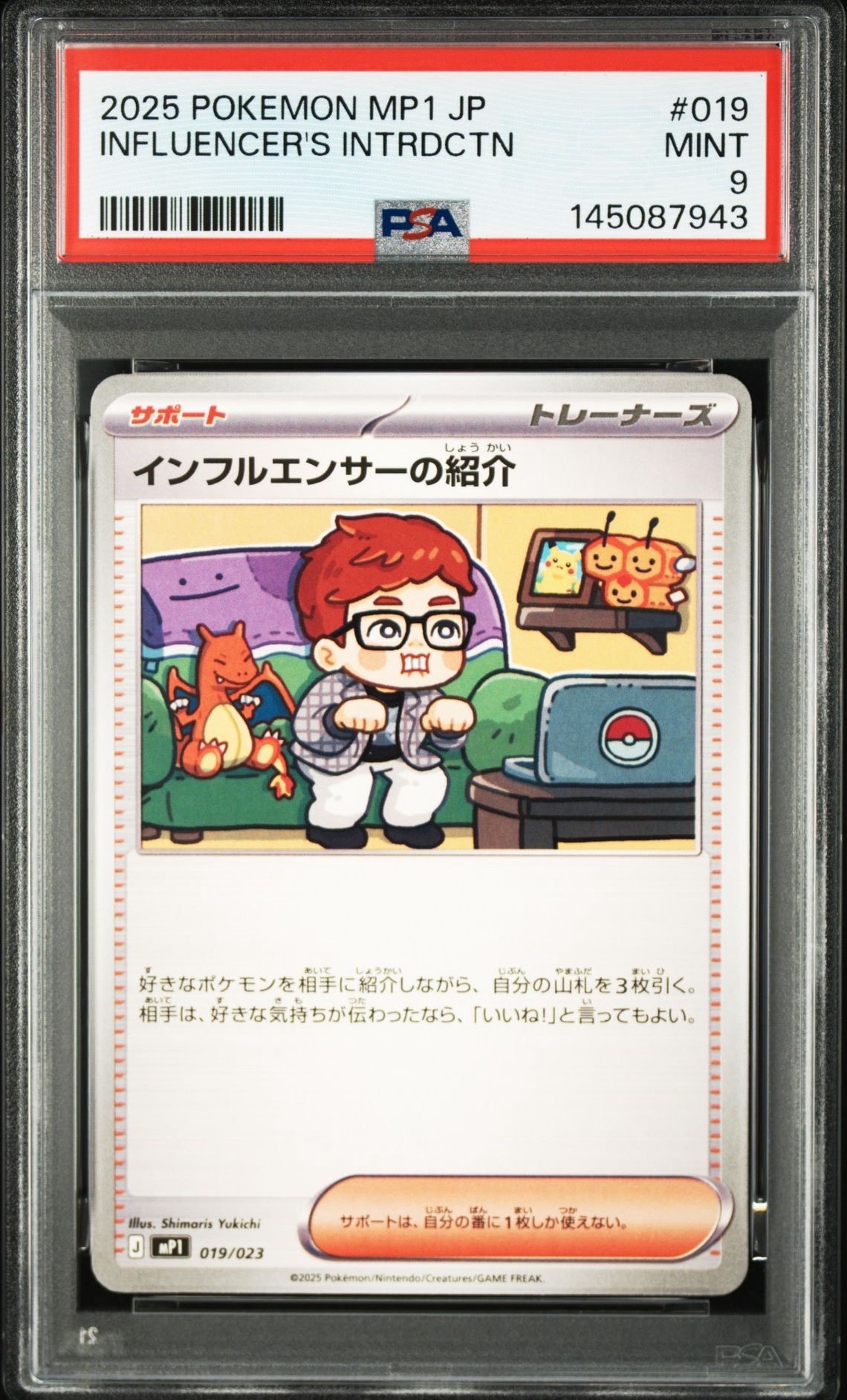 スタートデッキ100 コロちゃおVer.インフルエンサーの紹介　10枚セット インフルエンサーの紹介 [MP1 019/23](スタートデッキ100「バトル