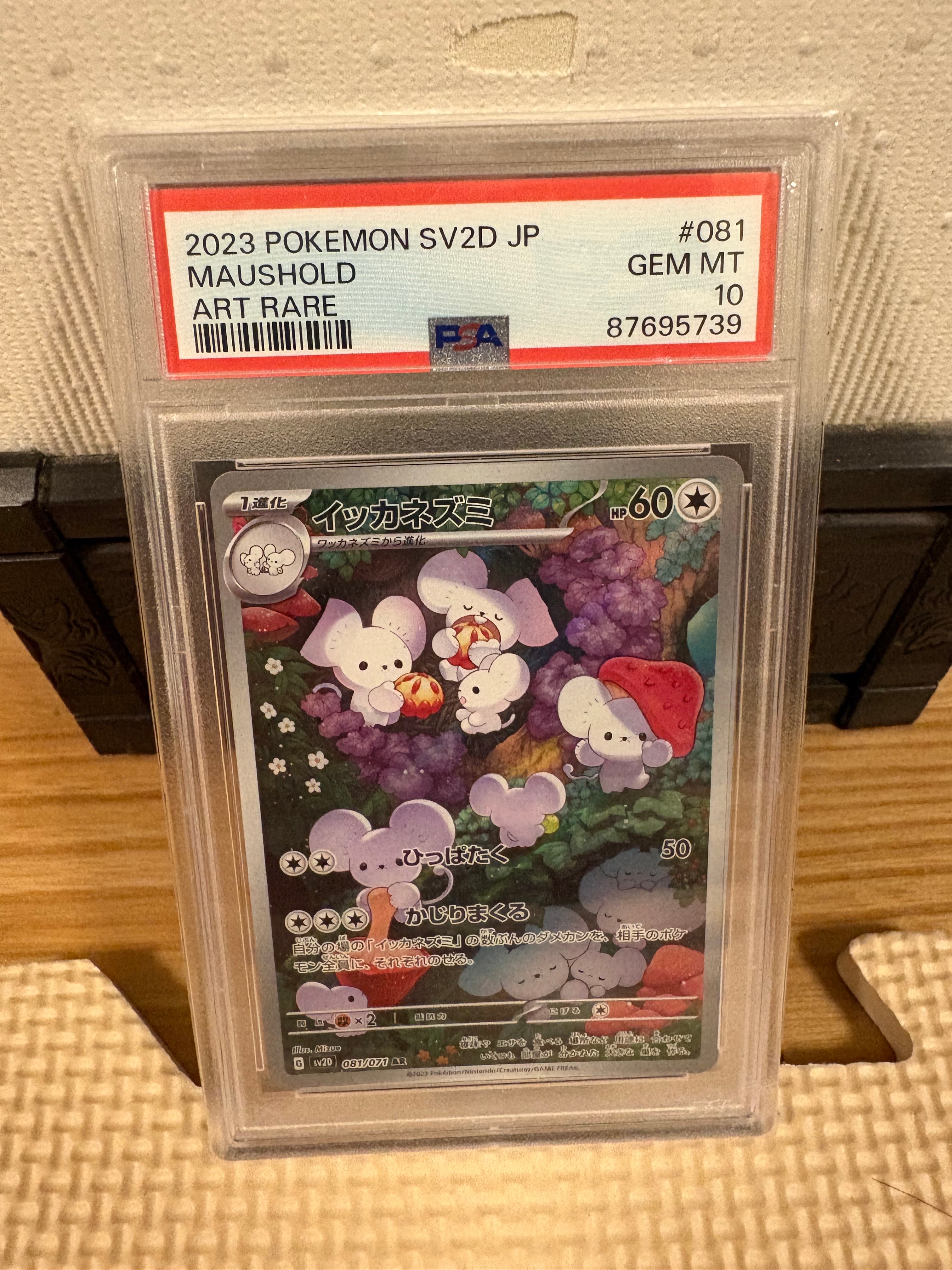 PSA10】イッカネズミ AR[SV2D 081/071](拡張パック「クレイバースト