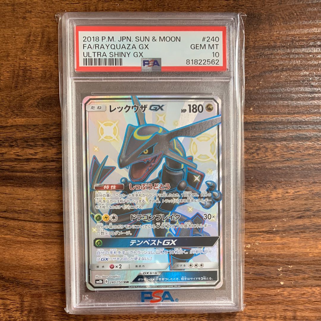 レックウザGX SSR[SM8b 240/150](ハイクラスパック「GXウルトラシャイニー」)