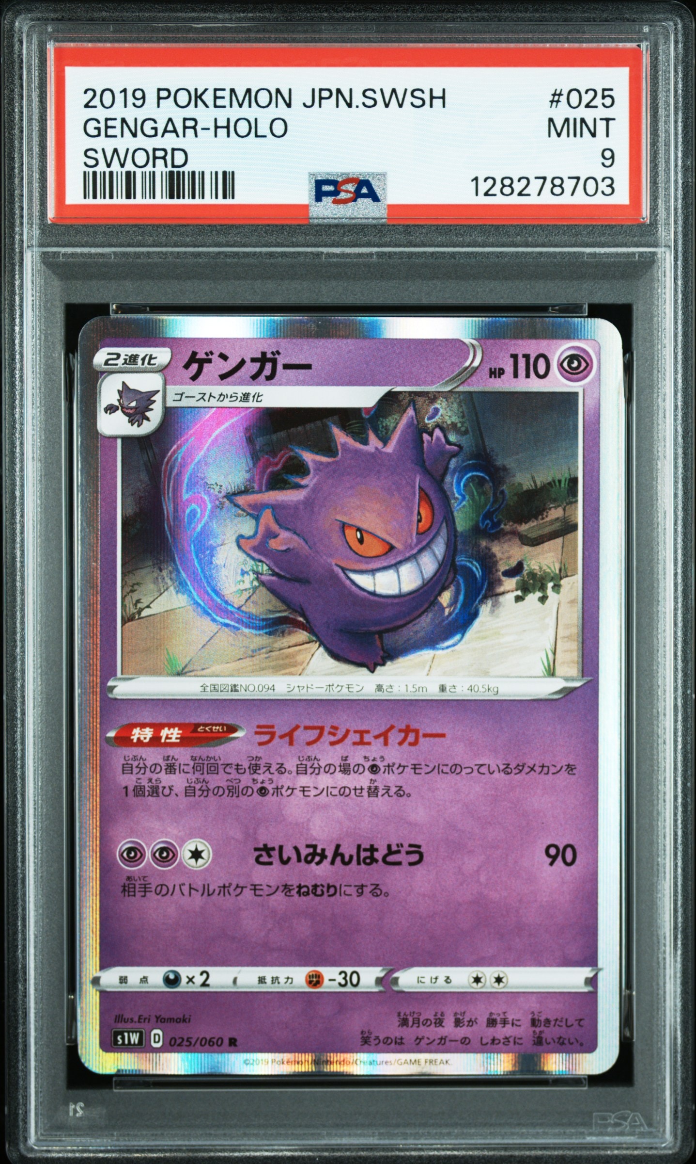 PSA10】ゲンガー R[S1W 025/060](拡張パック「ソード」) 1枚の中古