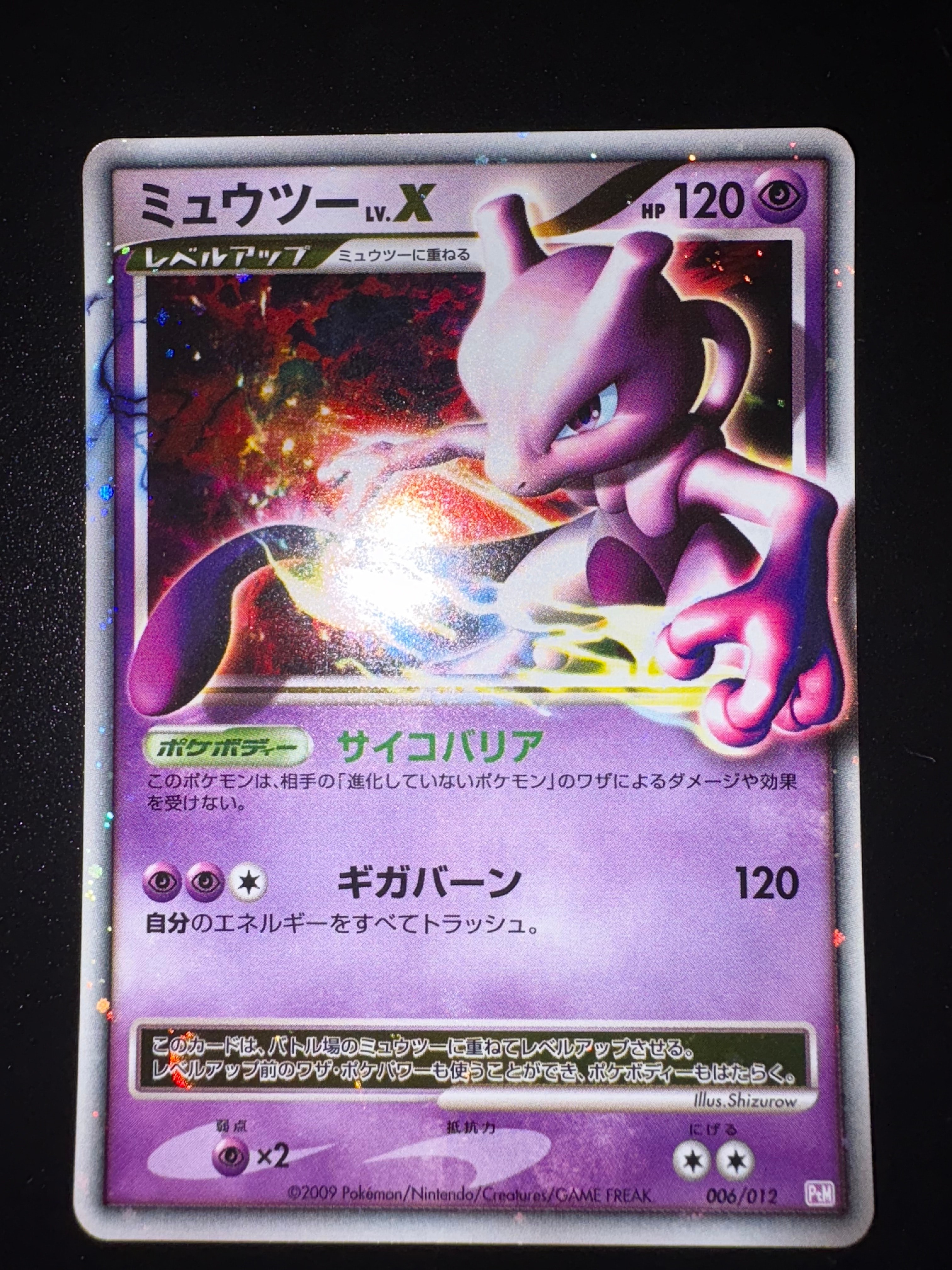 状態B】ミュウツーLV.X: ミラー[PtM 006/012](コレクションパック