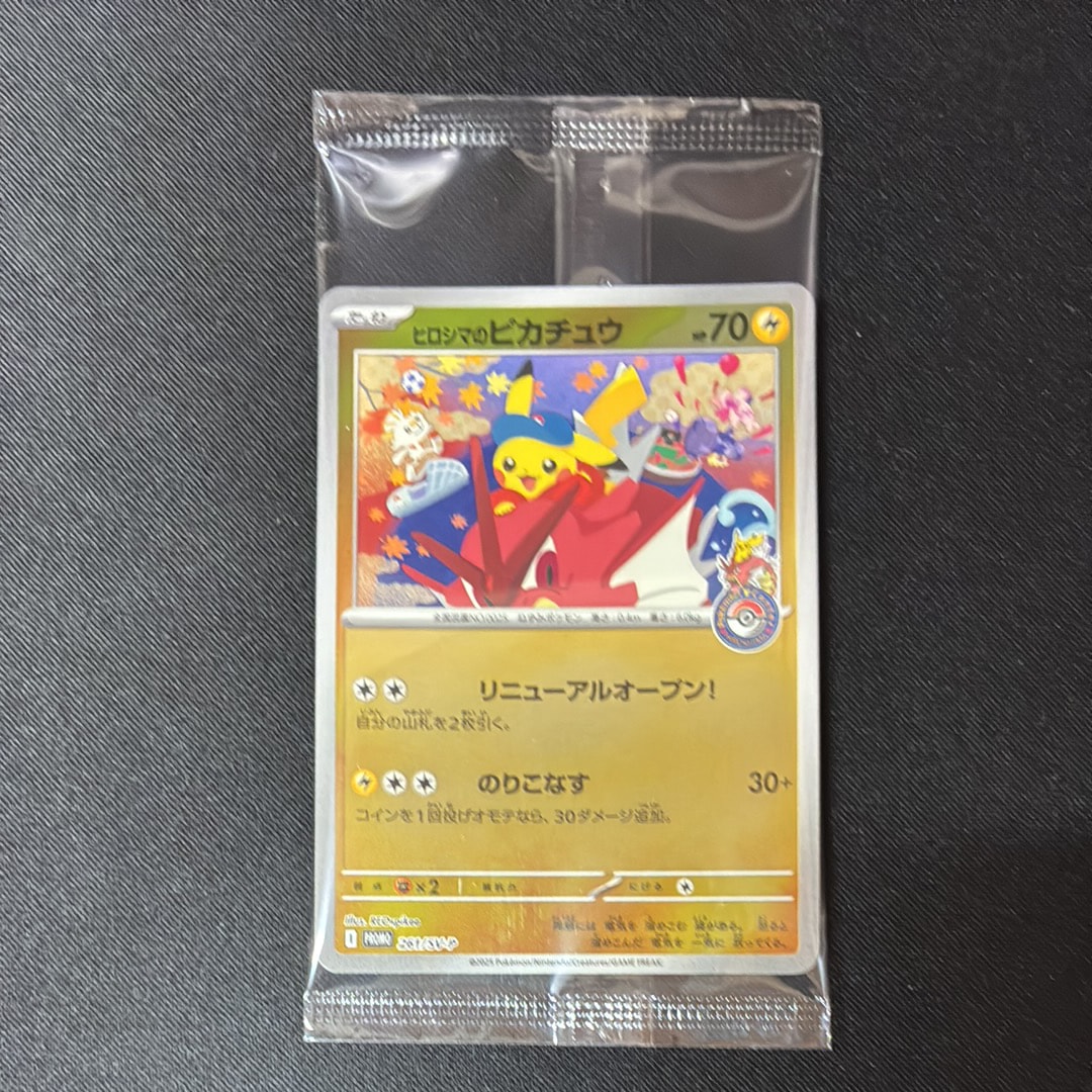 ヒロシマのピカチュウ P [SV-P 261](スペシャルBOX「ポケモンセンター