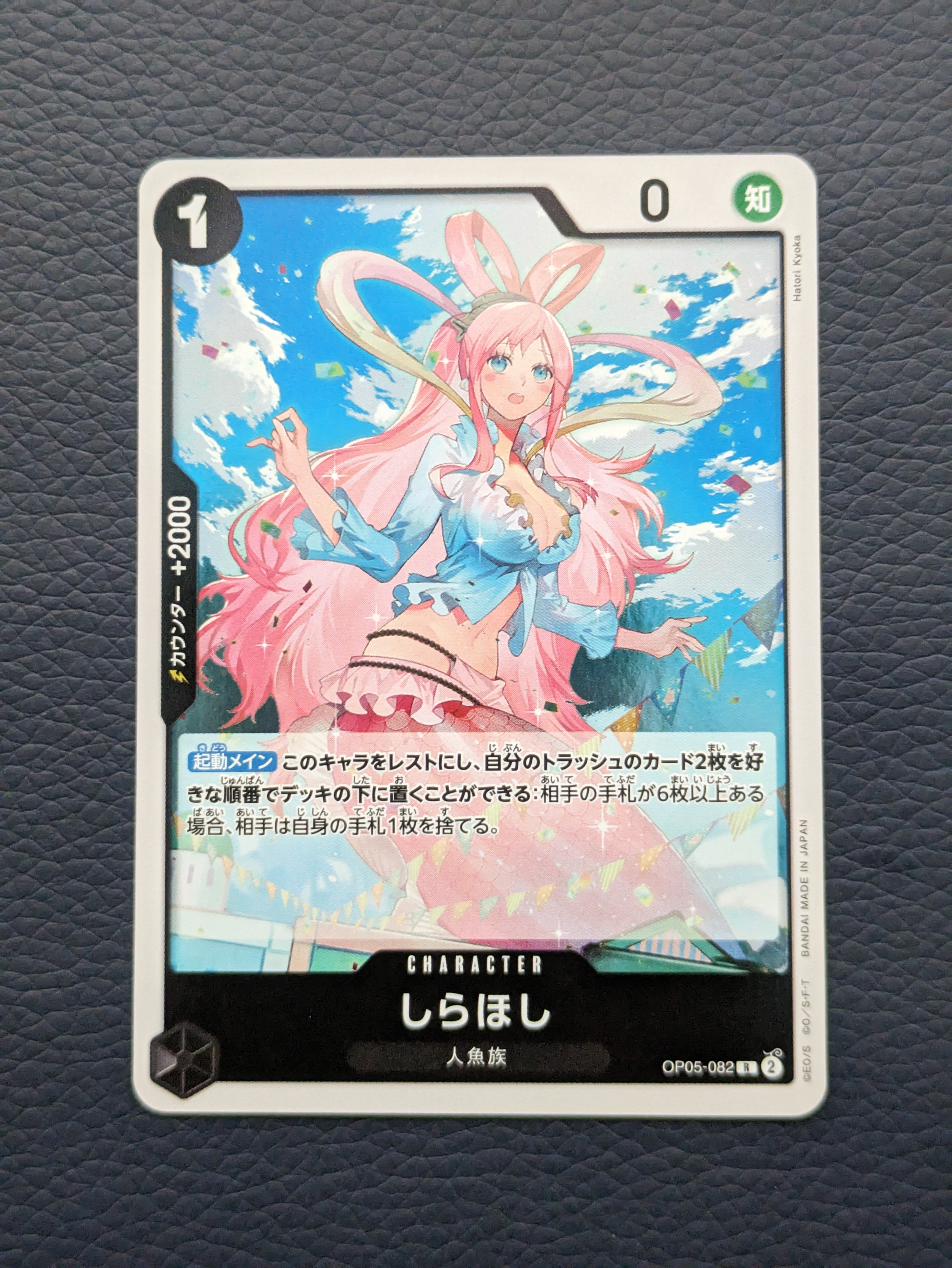 しらほし R [OP05-082](プレミアムブースター「ONE PIECE CARD THE BEST」)