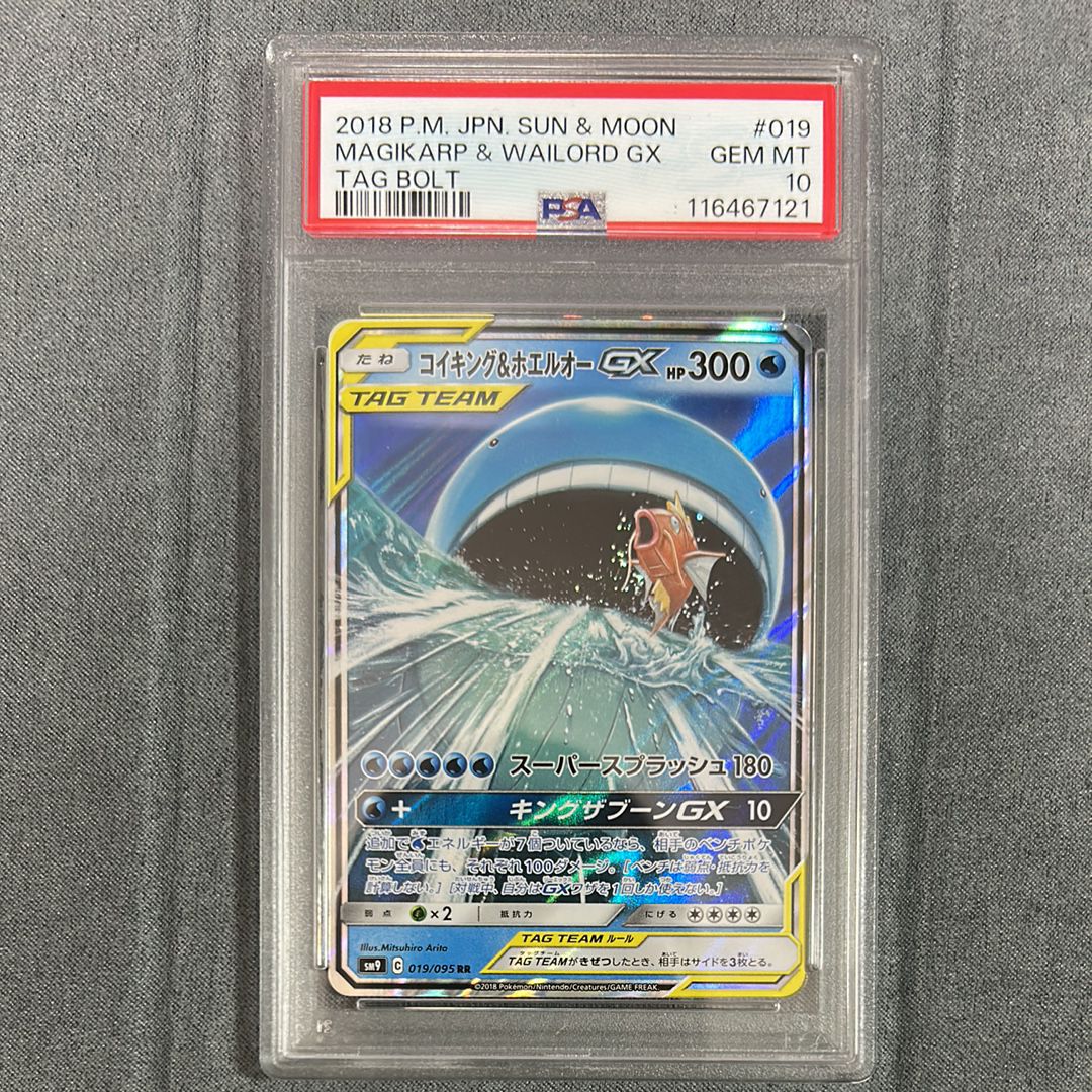 コイキング&ホエルオーGX RR [SM9 019/095](拡張パック「タッグボルト」)