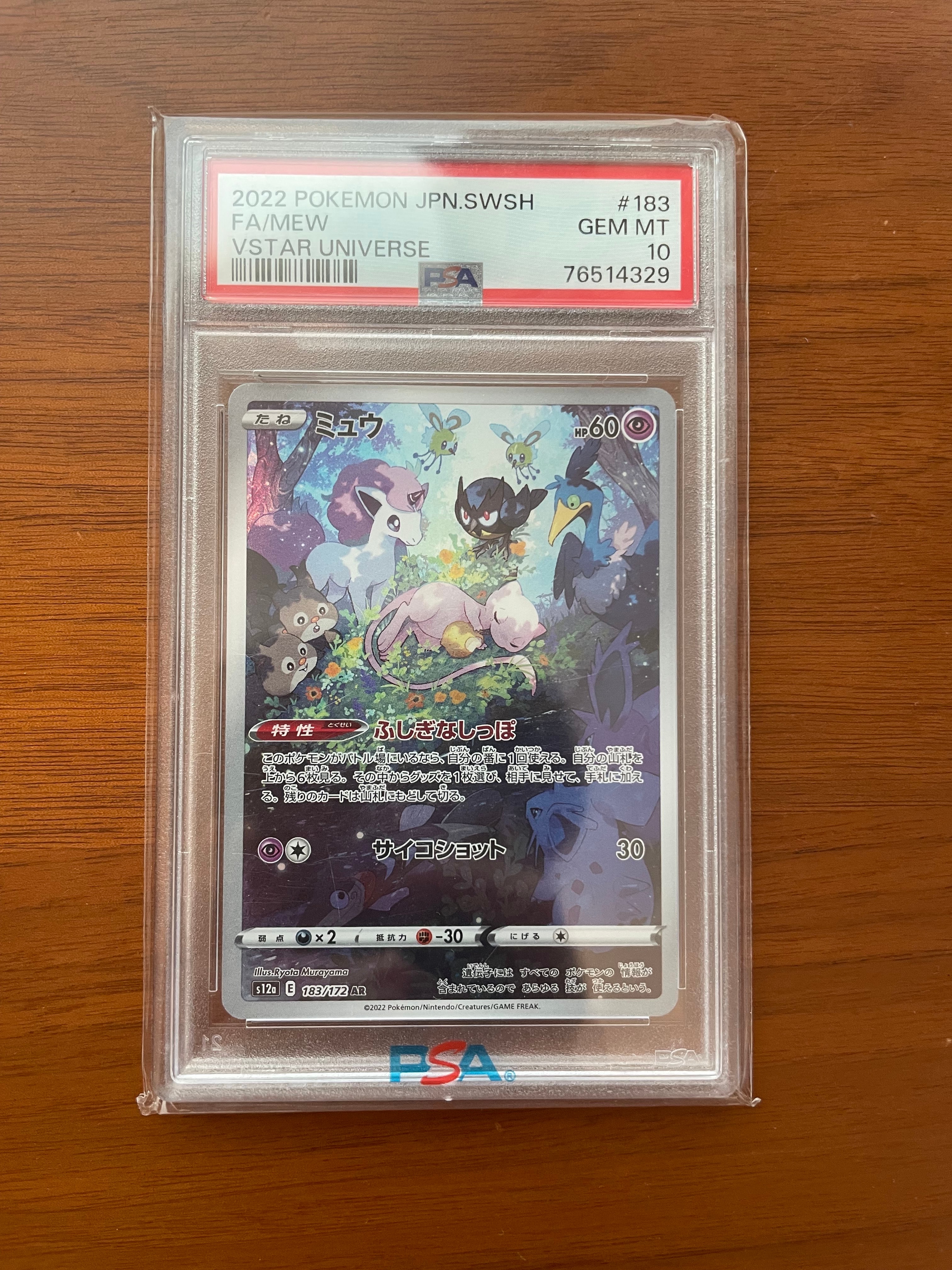 ミュウ AR[s12a 183/172](ハイクラスパック「VSTARユニバース」)