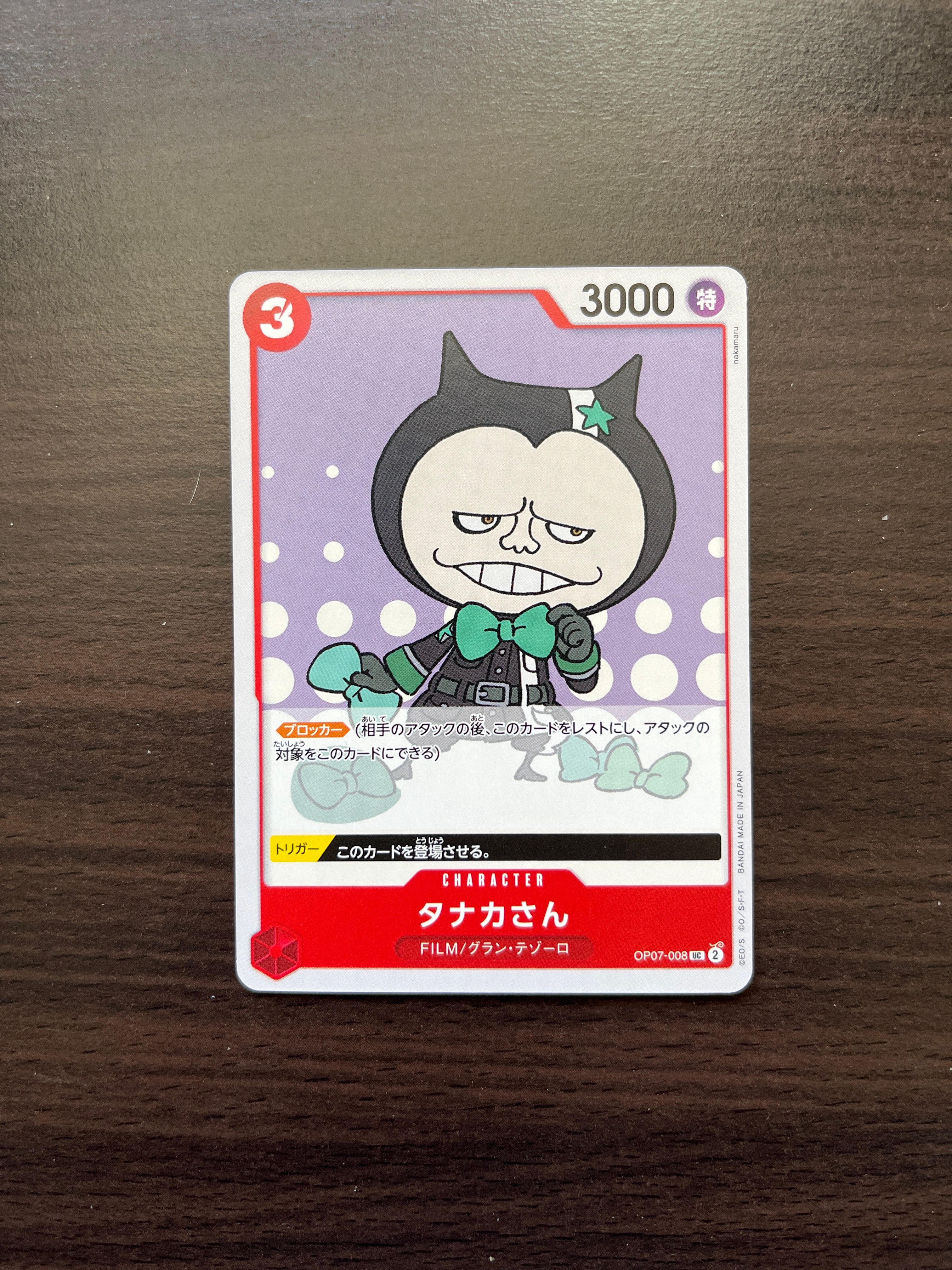 タナカさん (イラスト修正前) UC [OP07-008] (ブースターパック 500年後の未来)