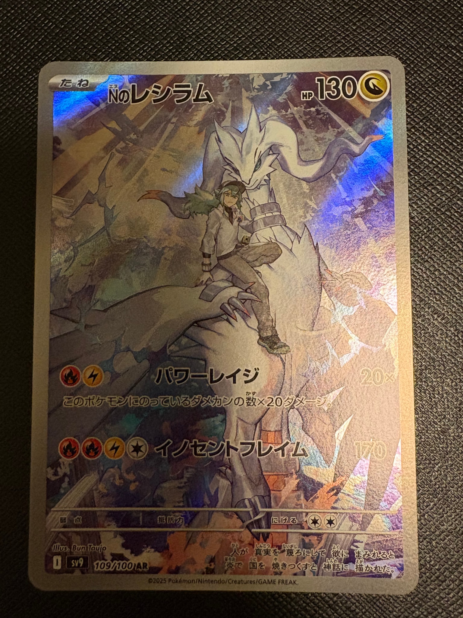 Nのレシラム AR [SV9 109/100](拡張パック「バトルパートナーズ」)通販