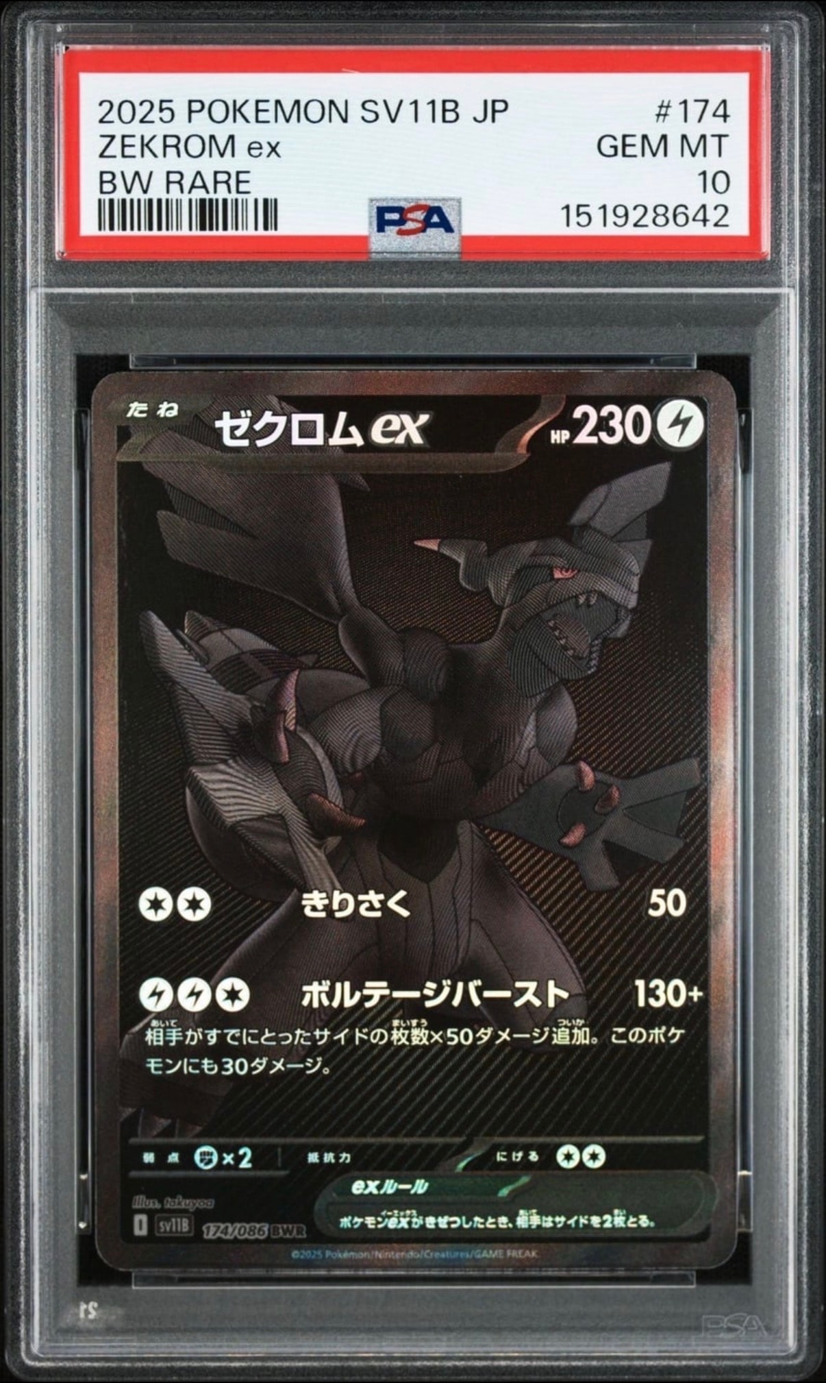 PSA10】ゼクロムex BWR [SV11B 174/086](拡張パック「ブラックボルト
