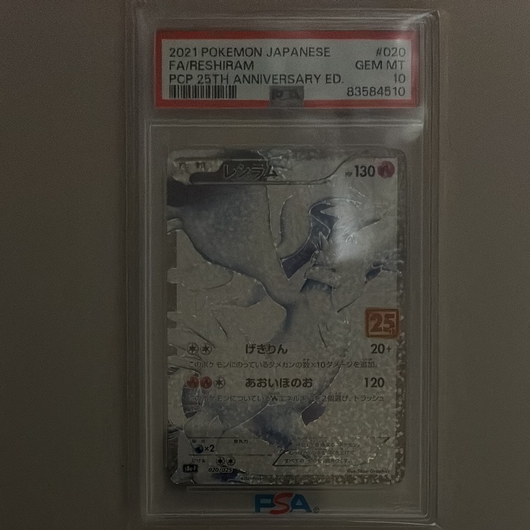 レシラム: プロモ[S8a-P 020/025](プロモカードパック 25th ANNIVERSARY edition) 