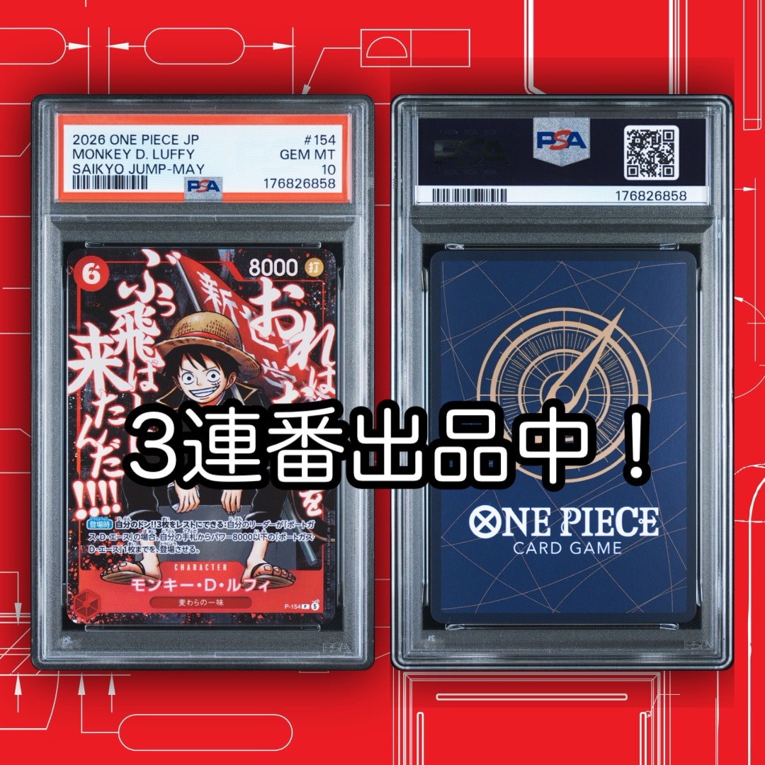 モンキー・D・ルフィ P [P-154](プロモーションカード「最強ジャンプ 2026年5月号 応募者全員大サービス 頂上の強者パック」)