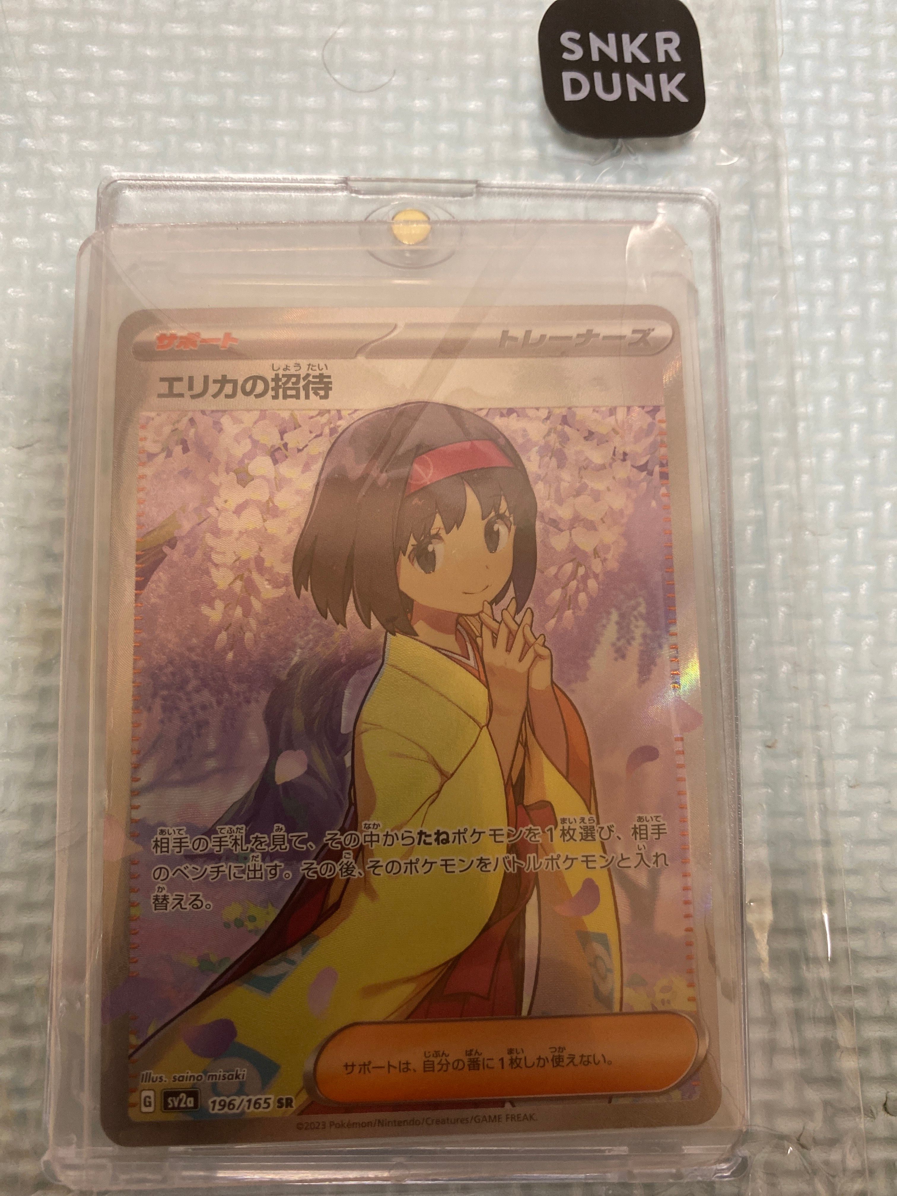 エリカの招待 SR[SV2a 196/165](強化拡張パック「ポケモンカード151」)