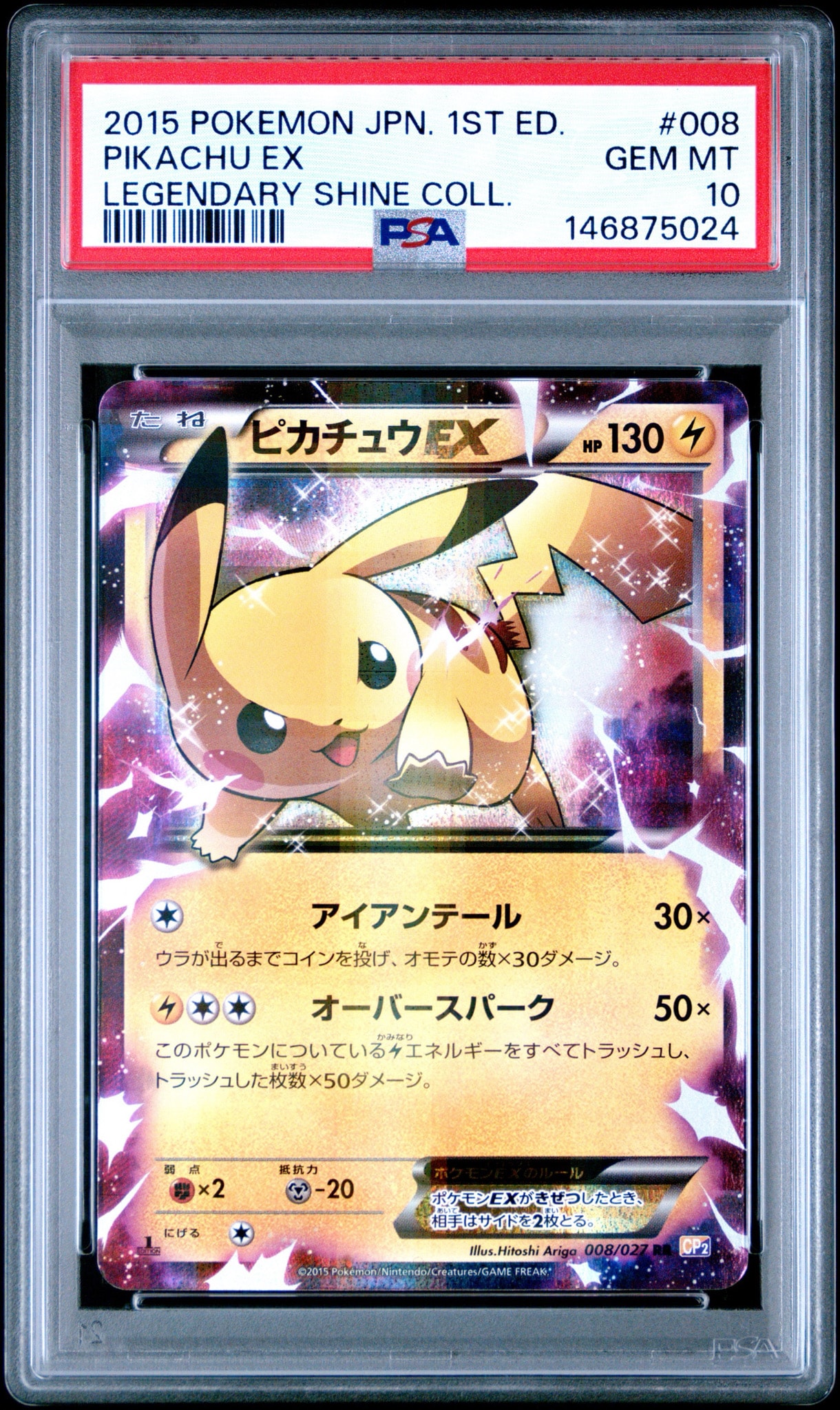 ピカチュウEX RR :1ED [CP2 008/027](コンセプトパック「伝説キラ