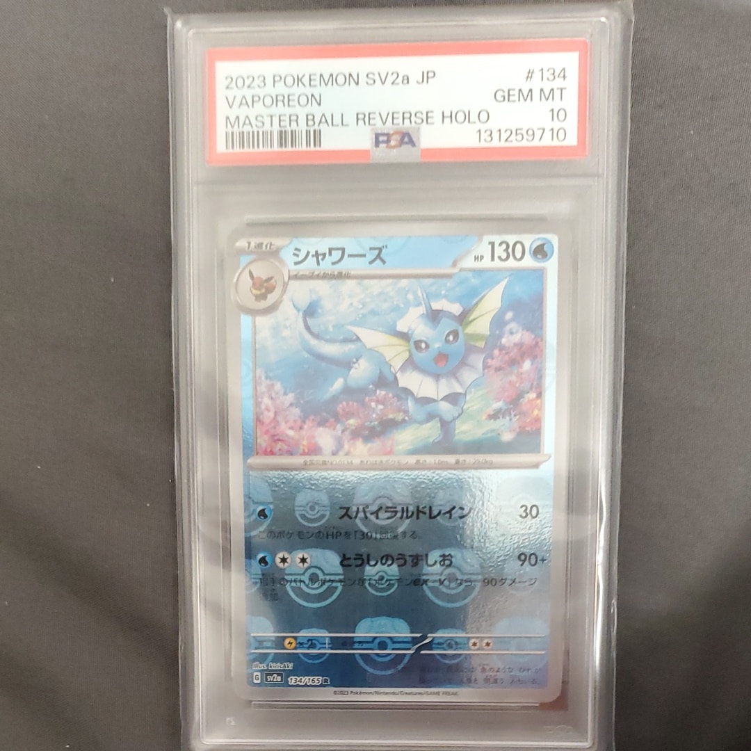 シャワーズ R: マスターボールミラー[SV2a 134/165](強化拡張パック「ポケモンカード151」)