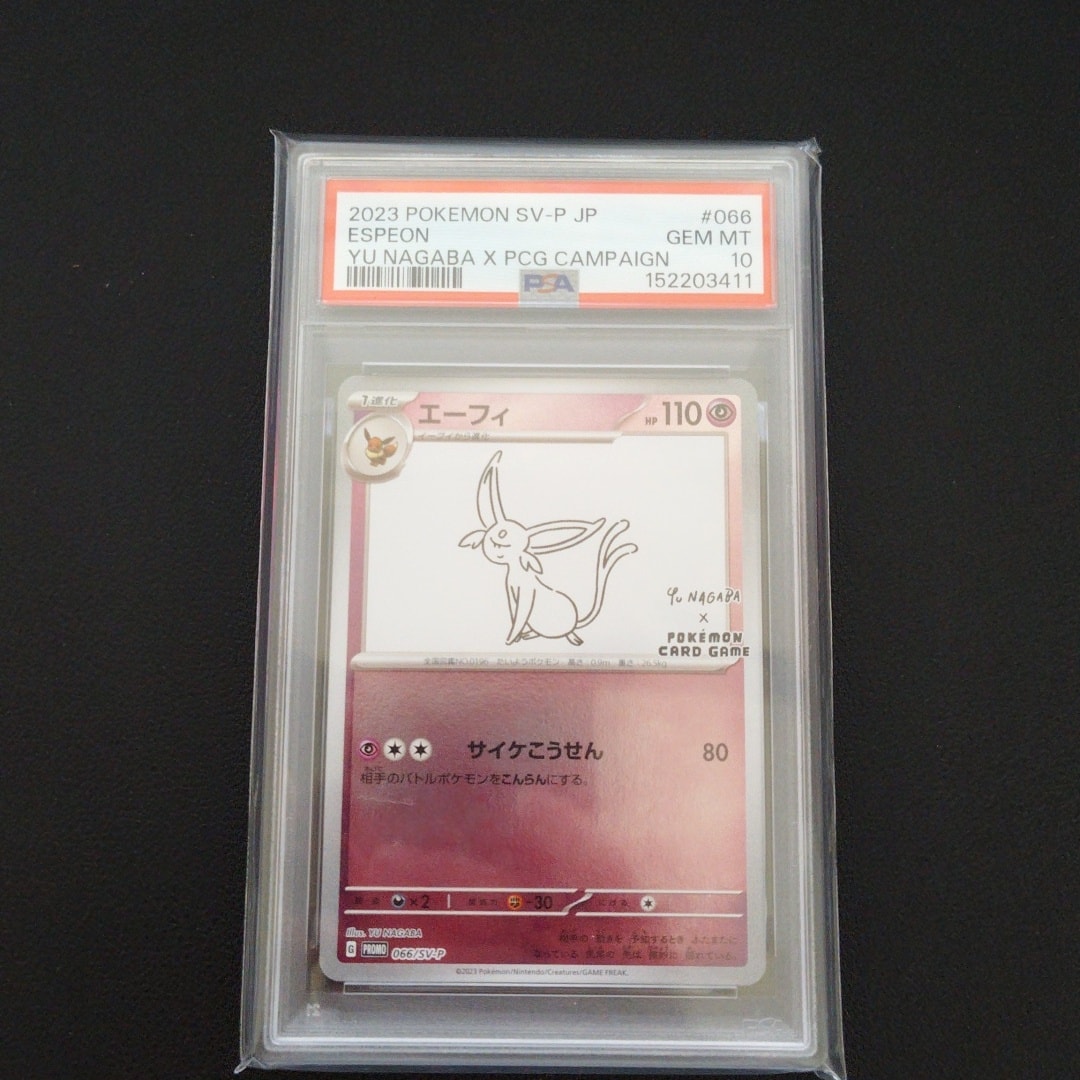 PSA10】エーフィ: プロモ [SV-P 066](「YU NAGABA×ポケモンカード