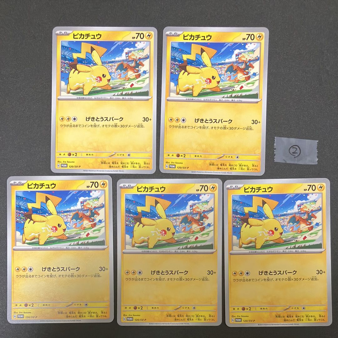 ピカチュウ: プロモ [SV-P 120](プロモーションカード「SV-P」)