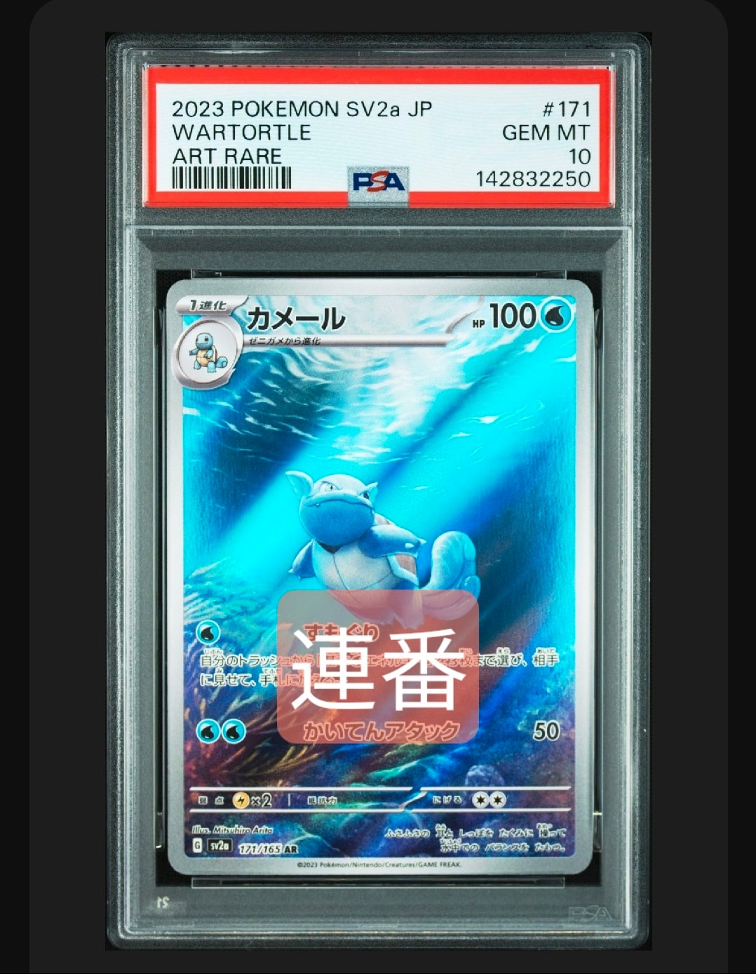 カメール AR[SV2a 171/165](強化拡張パック「ポケモンカード151」)