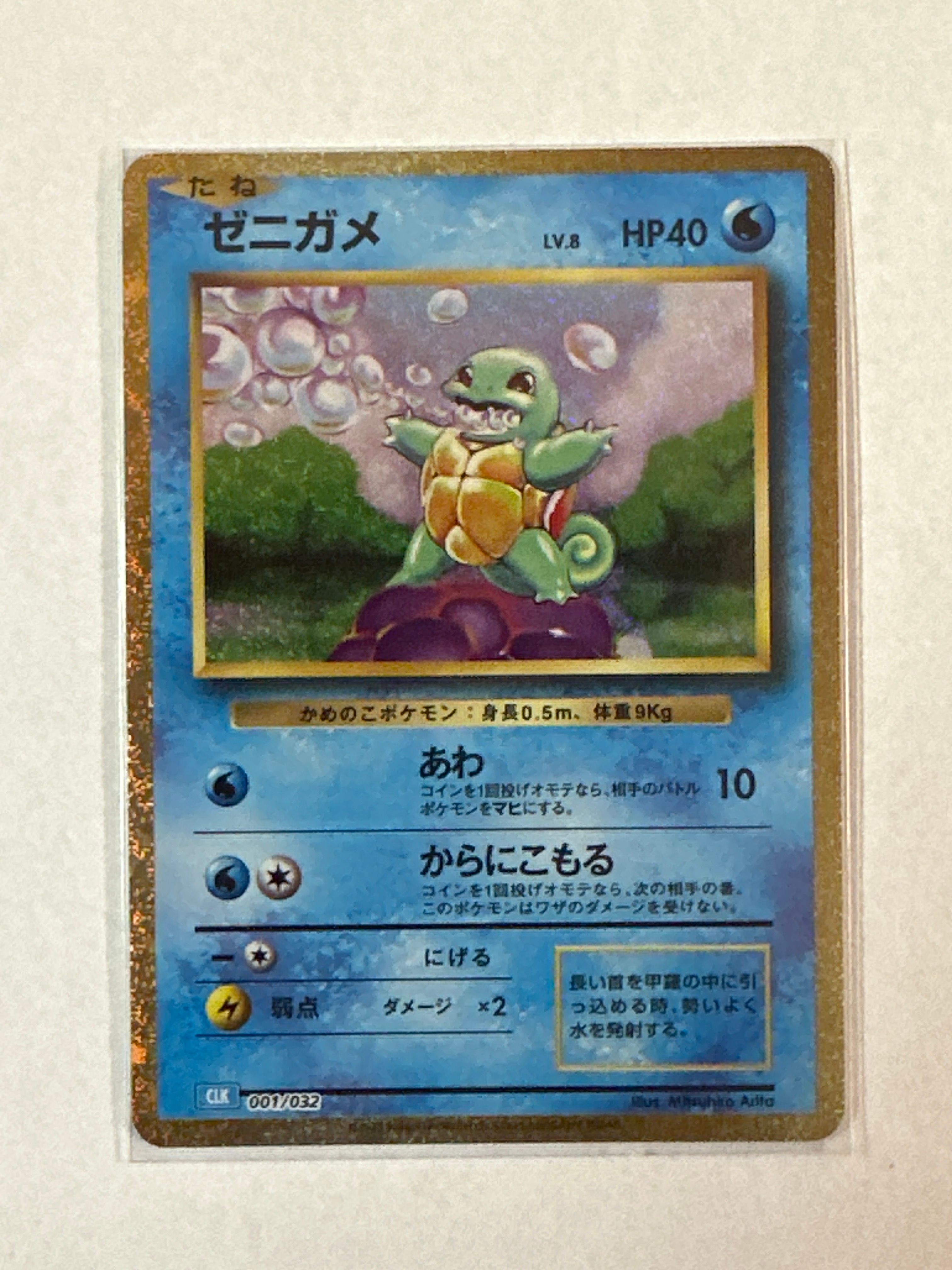ゼニガメ [CLK 001/032](ポケモンカードゲーム Classic)
