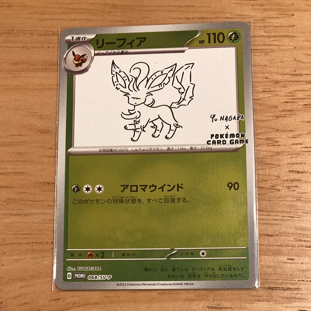 リーフィア: プロモ [SV-P 068](「YU NAGABA×ポケモンカードゲーム」プロモーションカード「SV-P」)