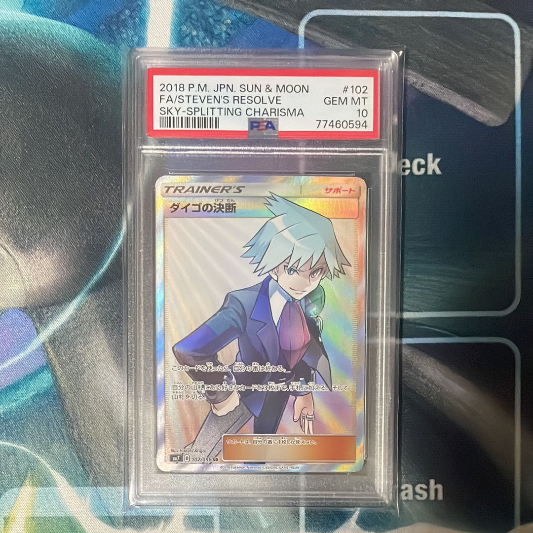 Steven's Resolve SR[SM7 102/096](Expansion Pack "Sky-Splitting Charisma")