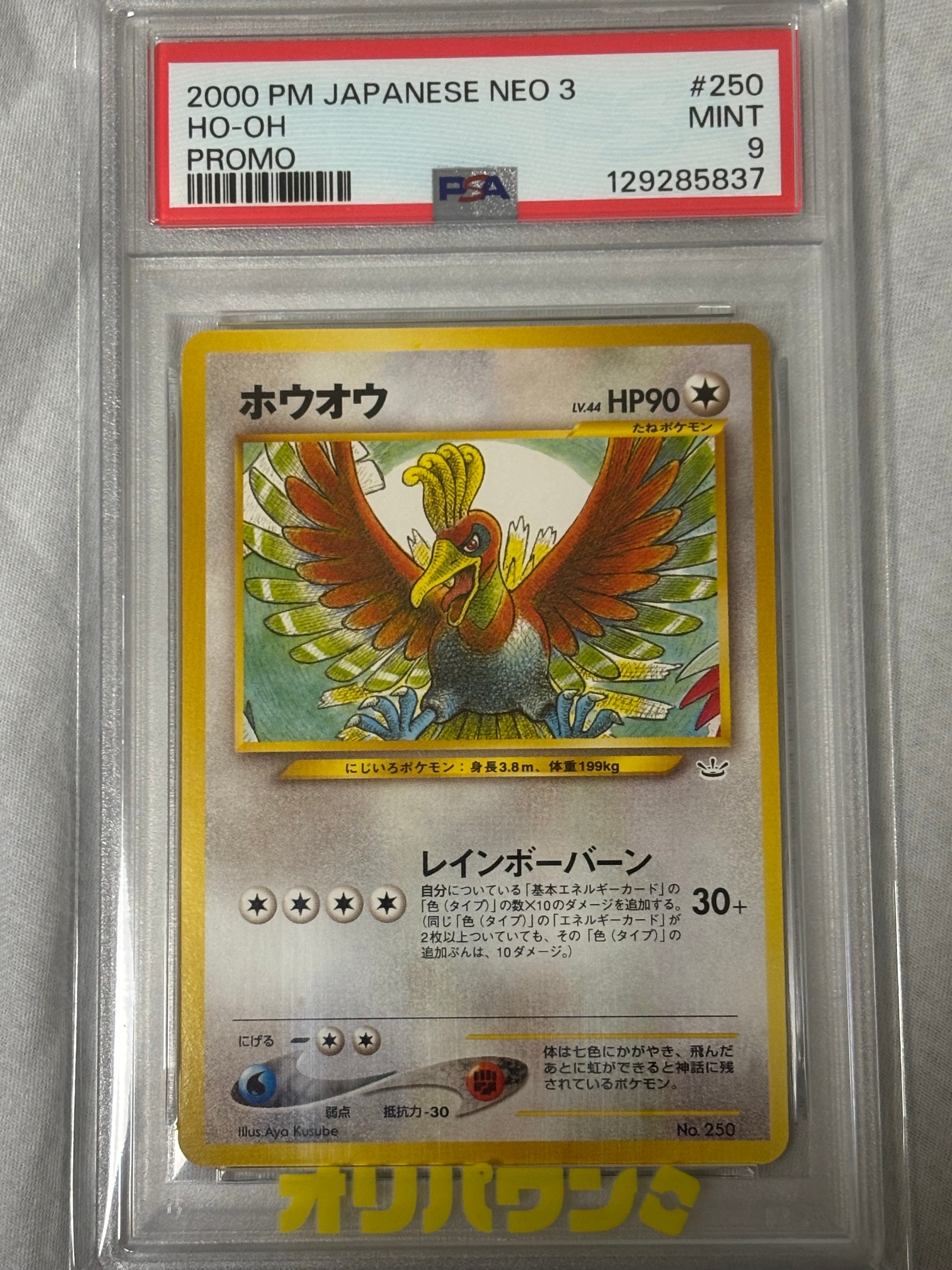 ホウオウ : 旧裏 [PRMF-3 No.250](ポケモンカード★neo「プレミアムファイル3」)