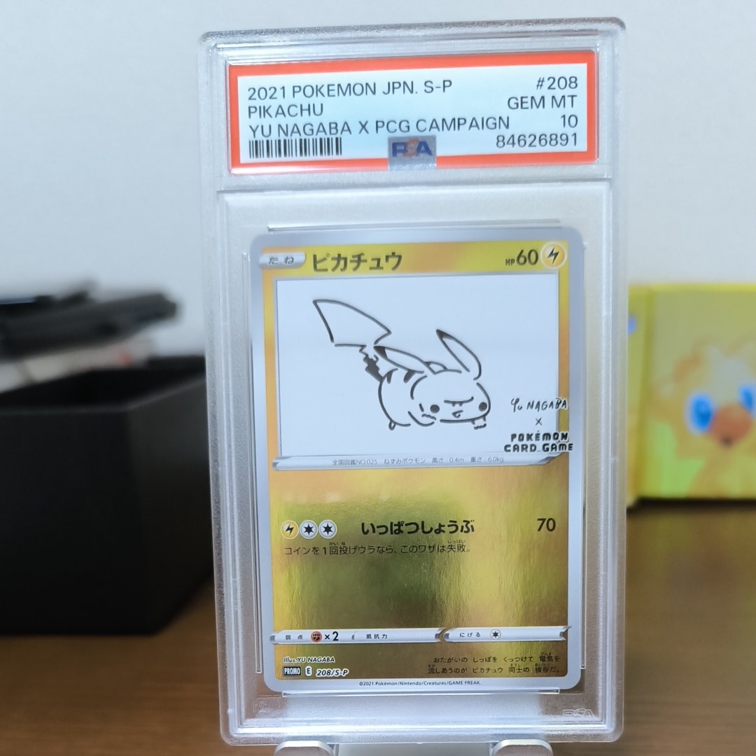 ピカチュウ:プロモ [S-P 208](「YU NAGABA×ポケモンカードゲーム