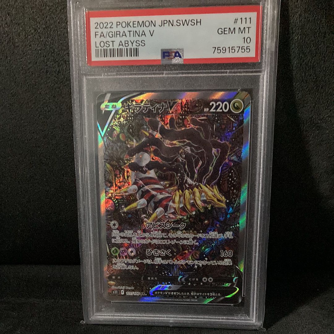 ギラティナV SR: SA[S11 111/100](拡張パック「ロストアビス」)