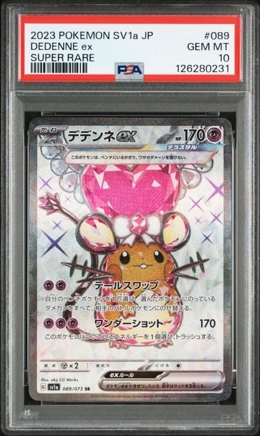 デデンネex SR[SV1a 089/073](スカーレット&バイオレット 拡張パック「トリプレットビート」)