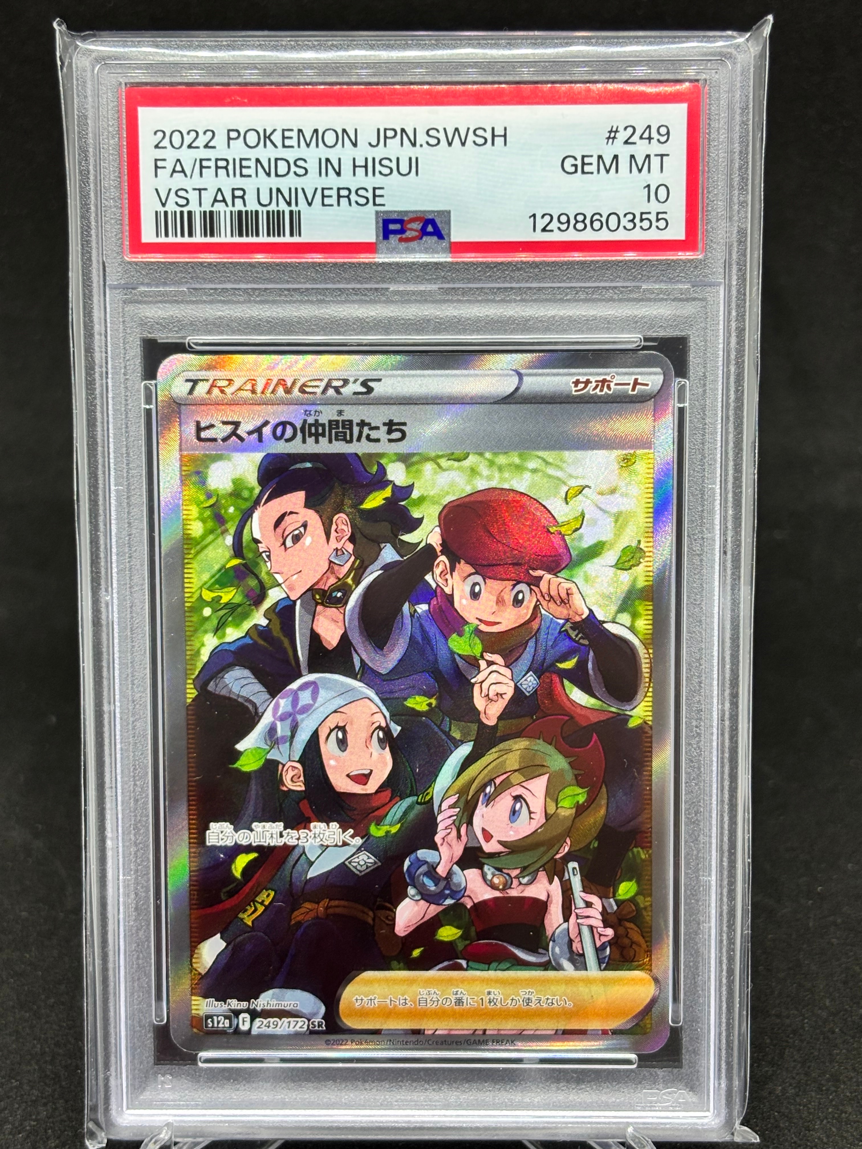 ヒスイの仲間たち SR[s12a 249/172](ハイクラスパック「VSTARユニバース」)