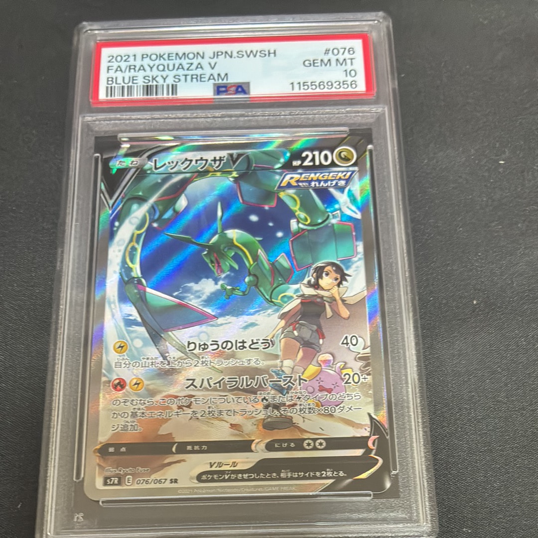 レックウザV RAYQUAZA 蒼空ストリーム s7R 076/067 PSA9 レックウザV SR: SA[S7R 076/067](拡張パック「蒼空ストリーム」)通販