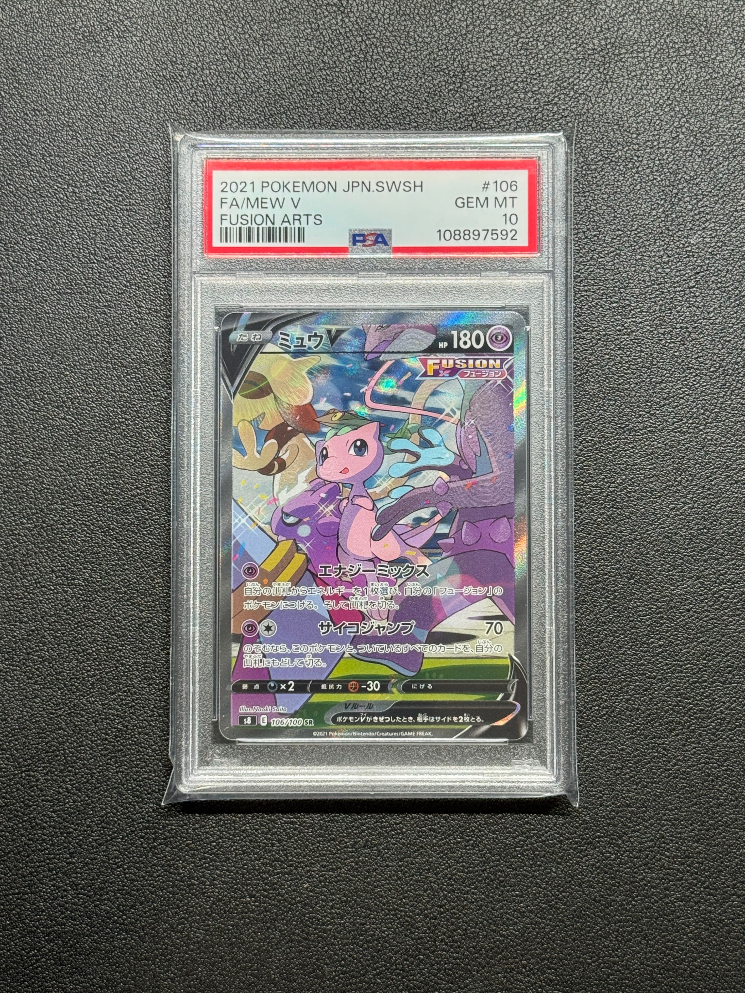 ミュウV SR: SA[S8 106/100](拡張パック「フュージョンアーツ」)