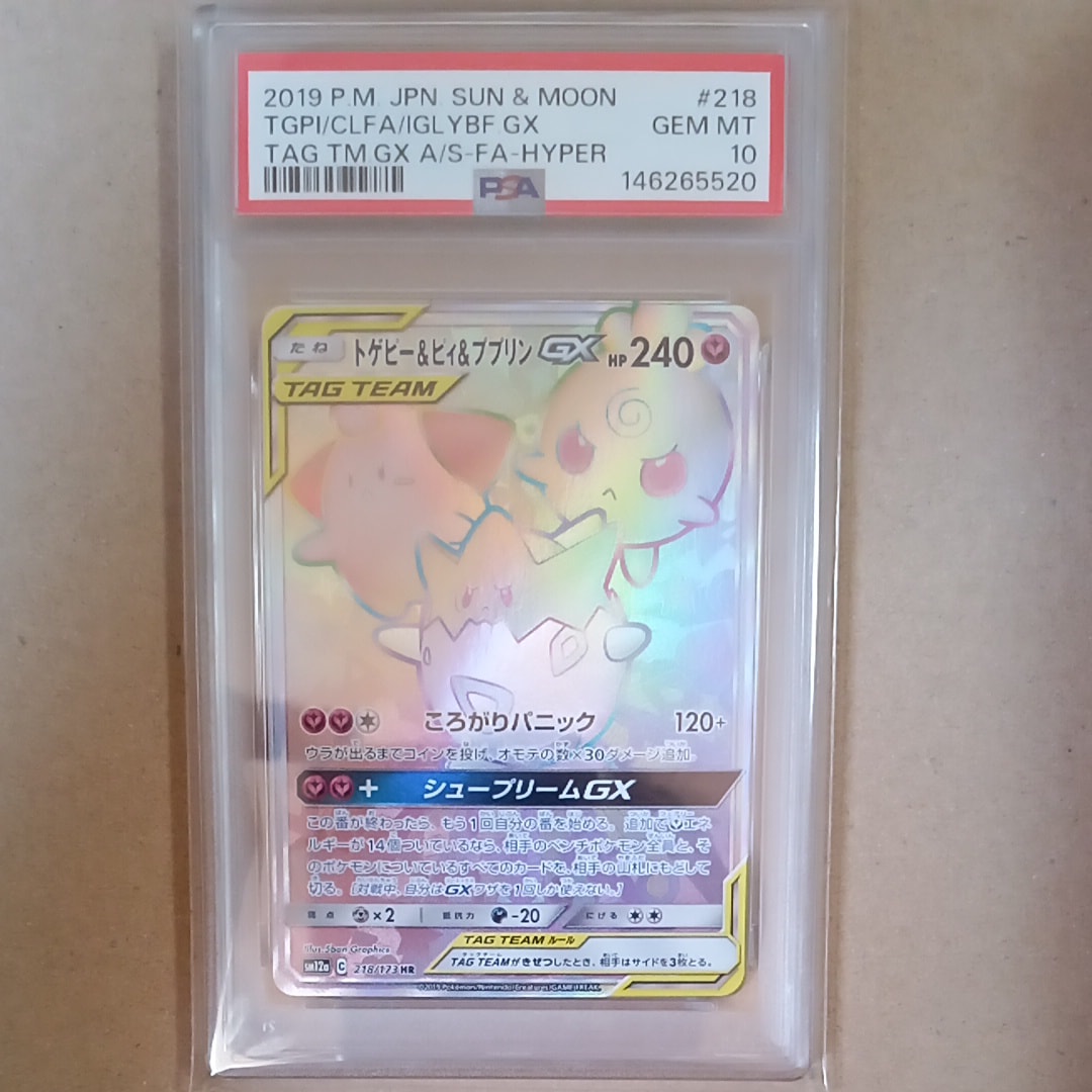 トゲピー&ピィ&ププリンGX HR[SM12a 218/173](ハイクラスパック「TAG