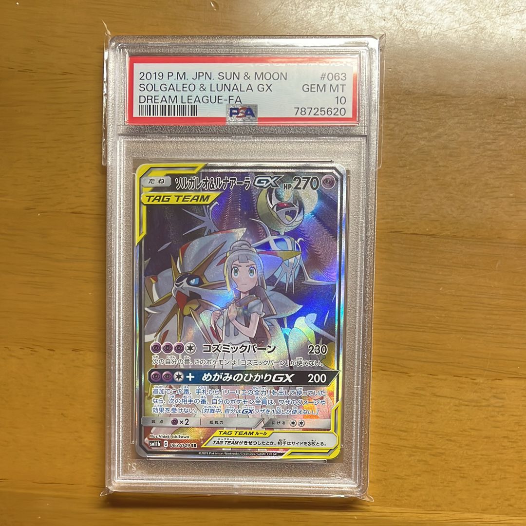 ソルガレオ&ルナアーラGX (リーリエ) SR :SA (ソルルナGX) [SM11b 063/049](強化拡張パック「ドリームリーグ」)