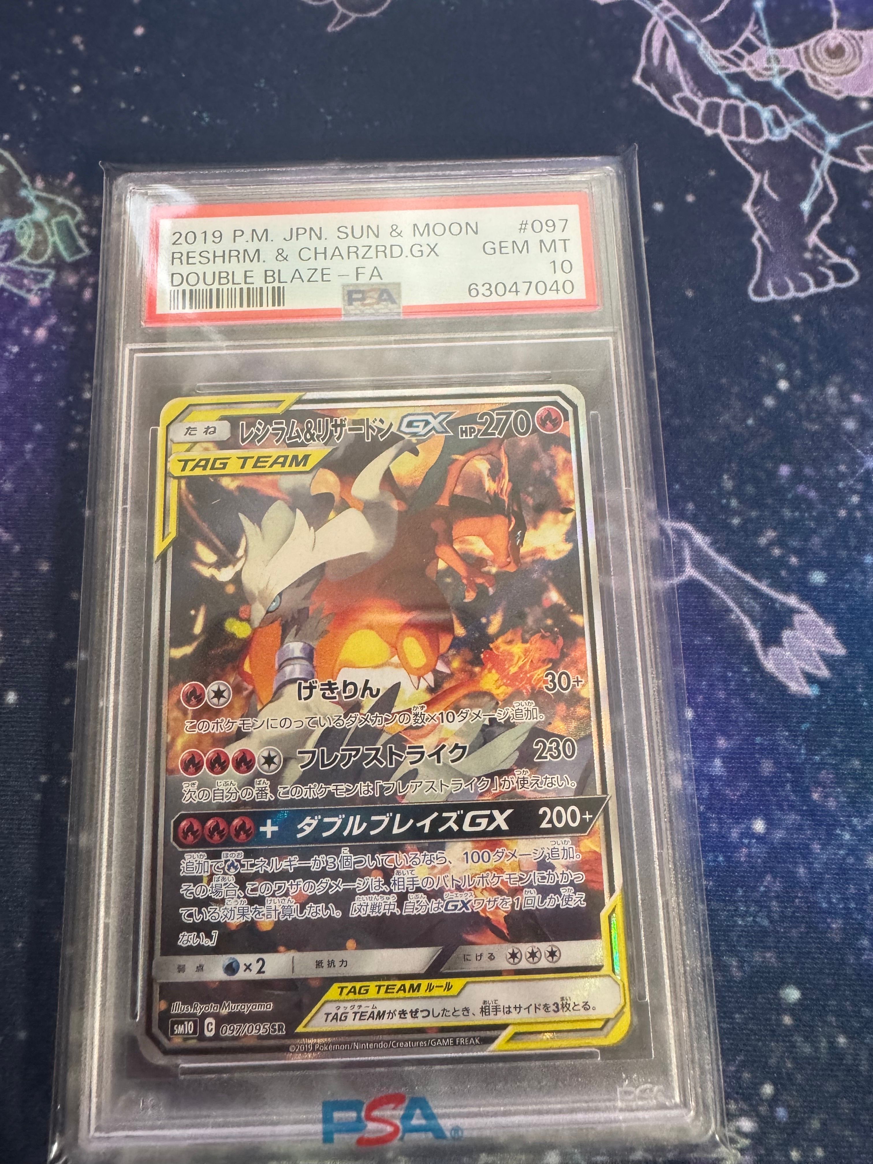 レシラム&リザードンGX SR: SA[SM10 097/095](拡張パック「ダブルブレイズ」)