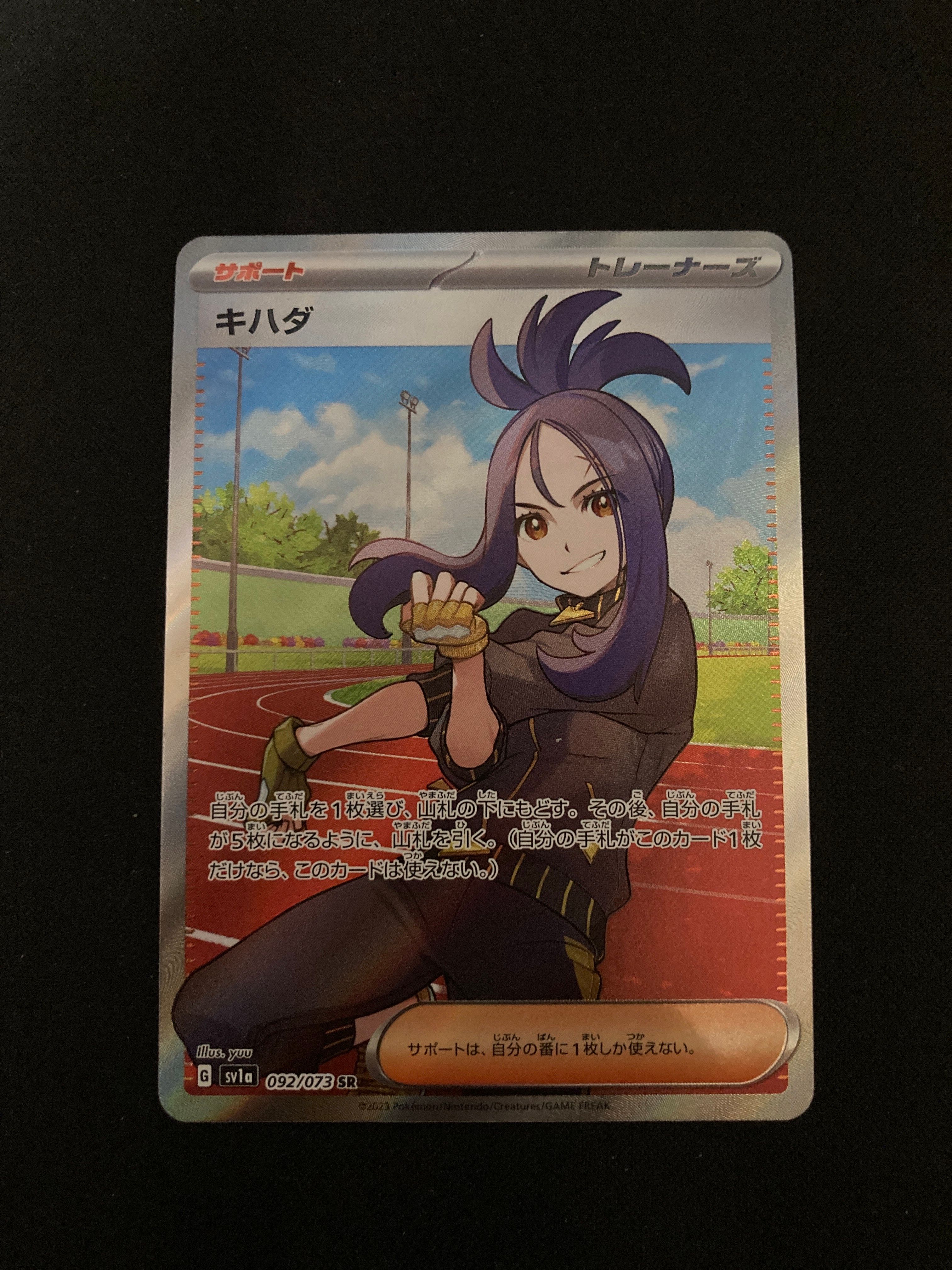 キハダ SR[SV1a 092/073](スカーレット&バイオレット 拡張パック「トリプレットビート」)