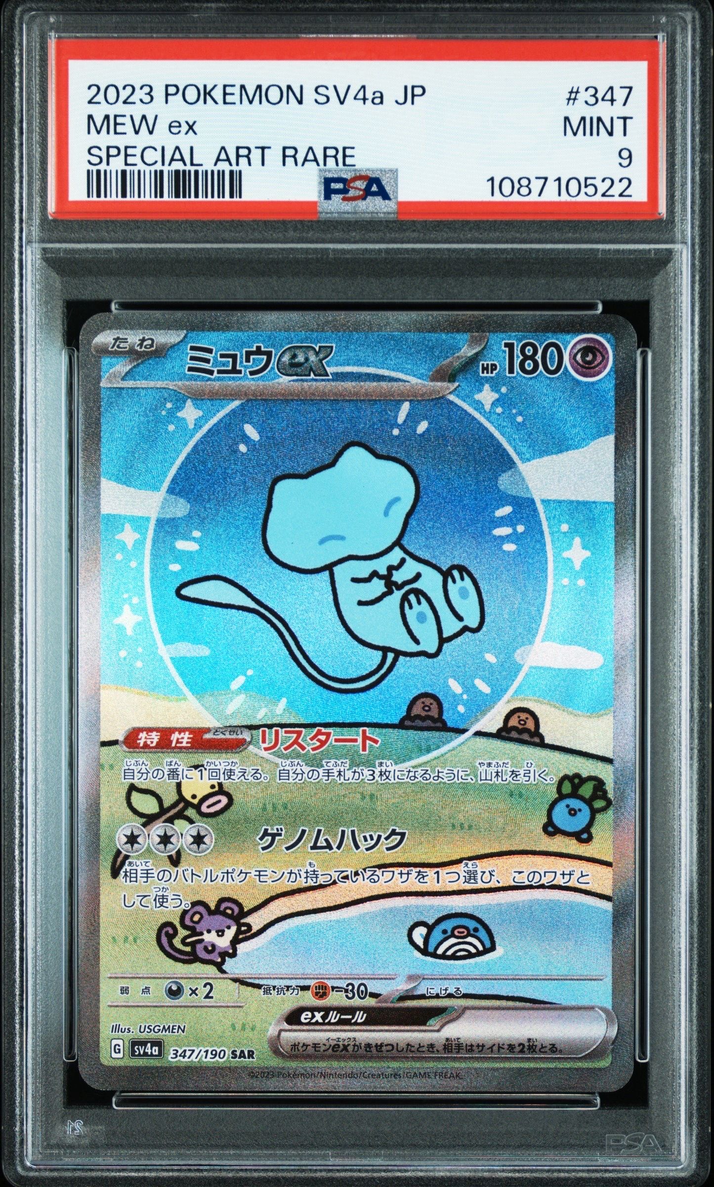 ミュウex SAR [SV4a 347/190](ハイクラスパック「シャイニートレジャーex」)