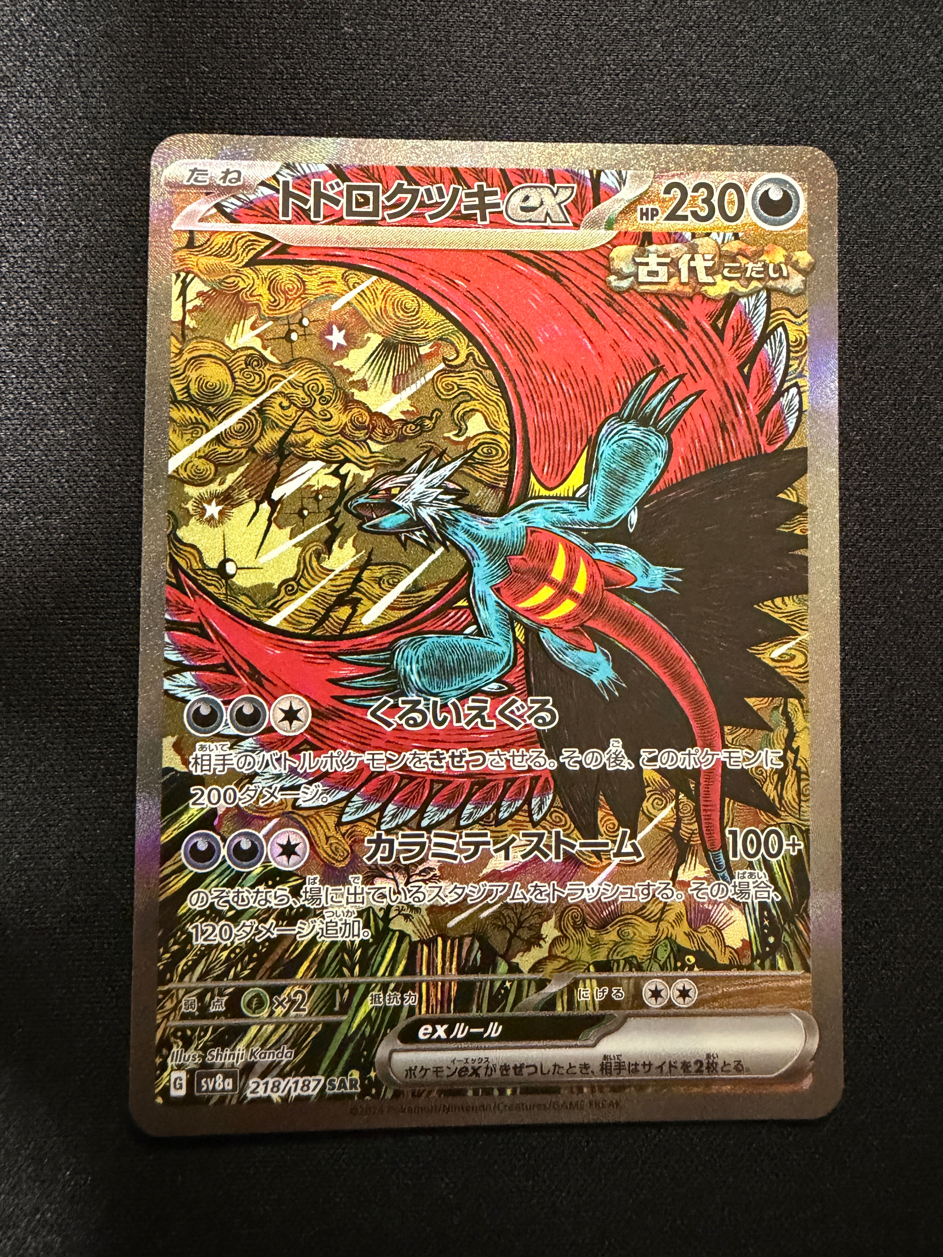 PSA10 トドロクツキex SAR テラスタルフェスex 218/187 PSA10】 トドロクツキex (SAR) {218/187} [SV8a/テラスタルフェスex