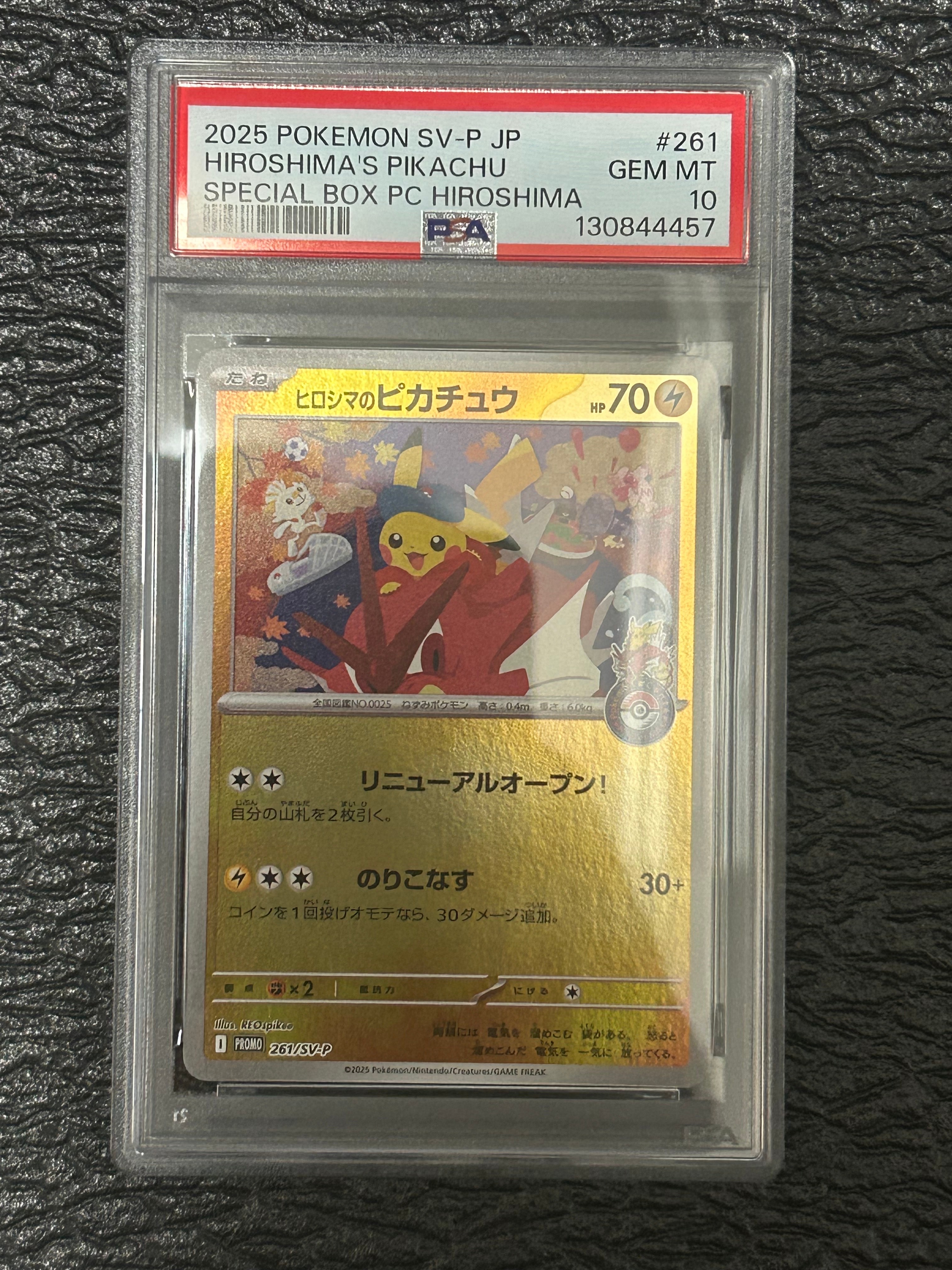 ヒロシマのピカチュウ P [SV-P 261](スペシャルBOX「ポケモンセンターヒロシマ」)