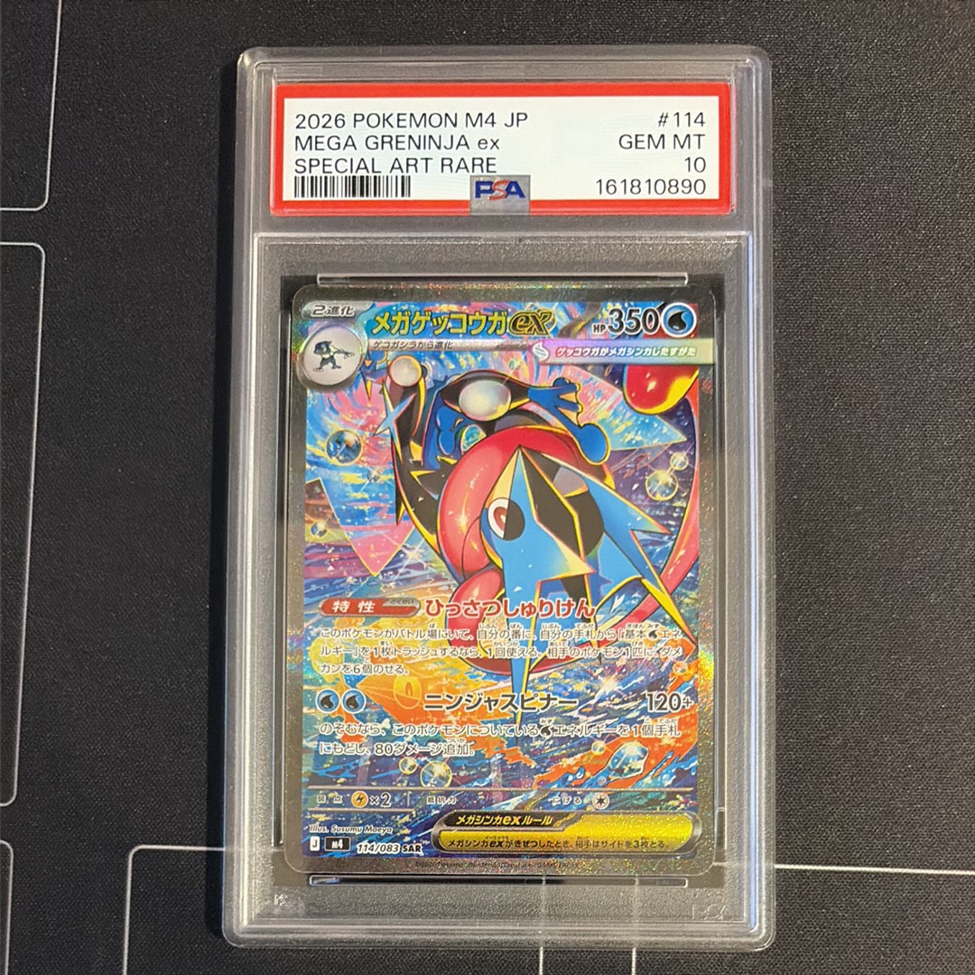 PSA10】メガゲッコウガex SAR [M4 114/083](拡張パック「ニンジャ