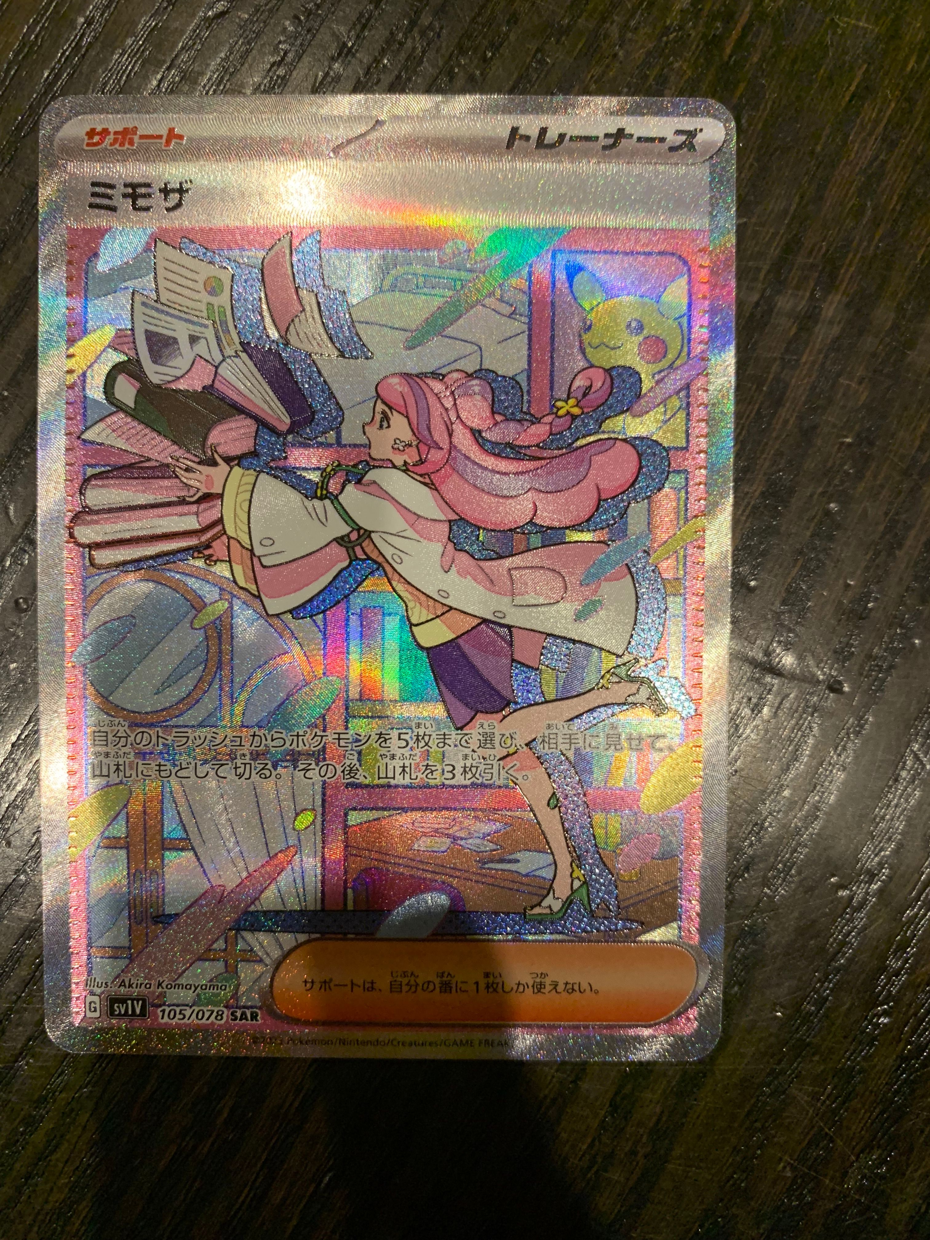 ミモザ SAR[SV1V 105/078](スカーレット&バイオレット 拡張パック「バイオレットex」)