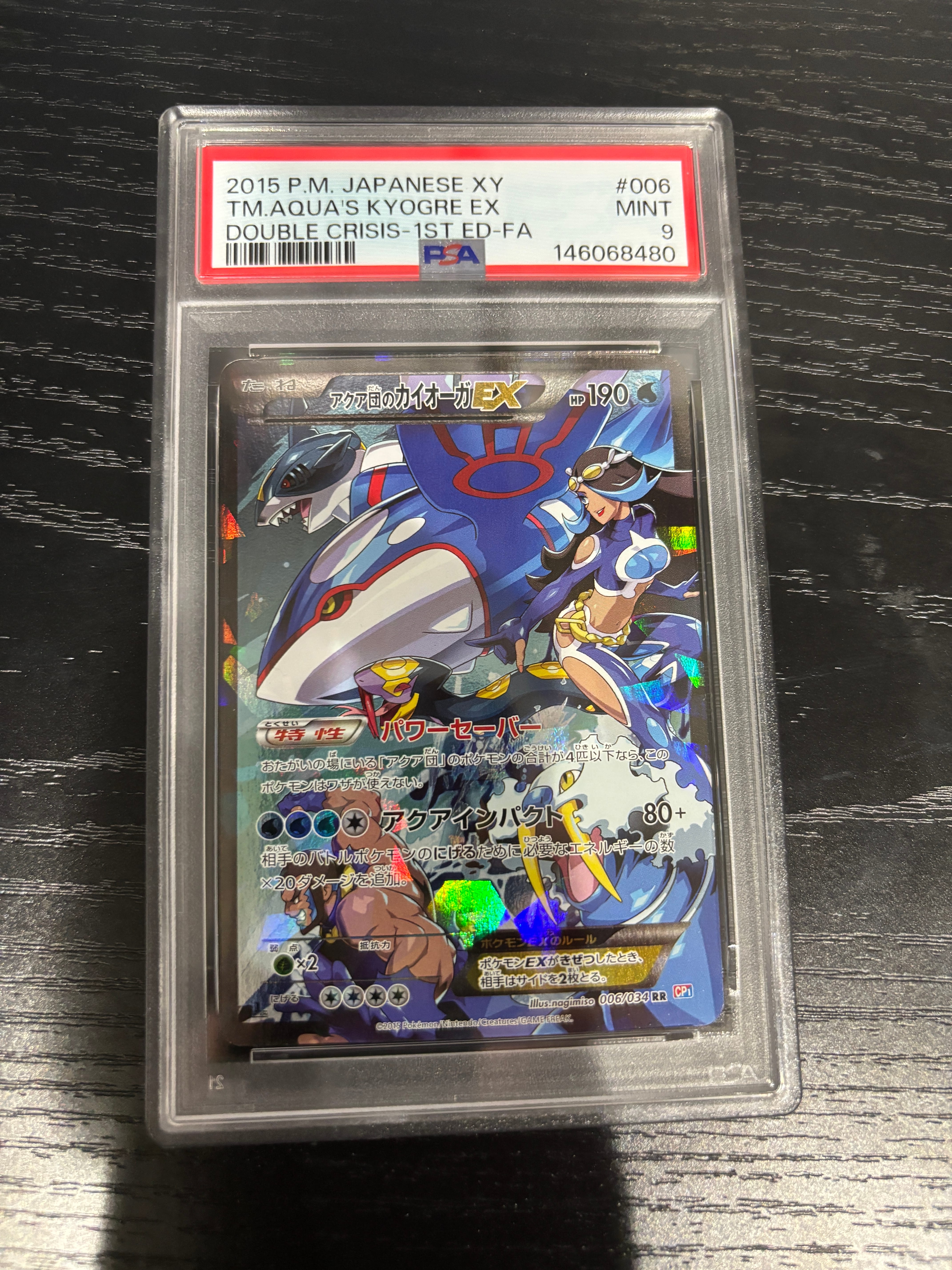 アクア団のカイオーガEX RR :1ED [CP1 006/034](コンセプトパック