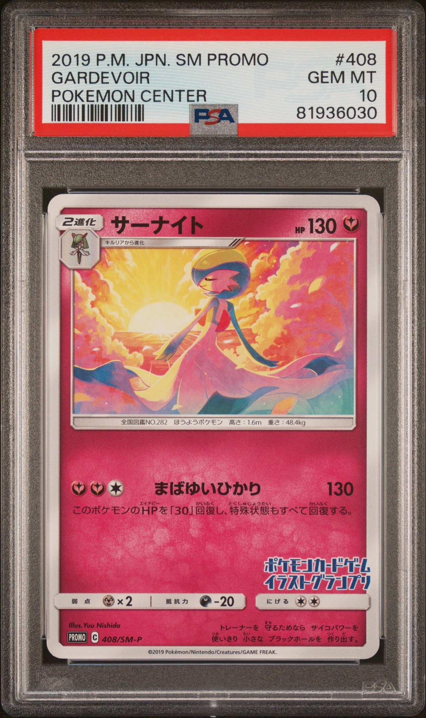 PSA10】サーナイト P [SM-P 408](プロモーションカード「イラスト