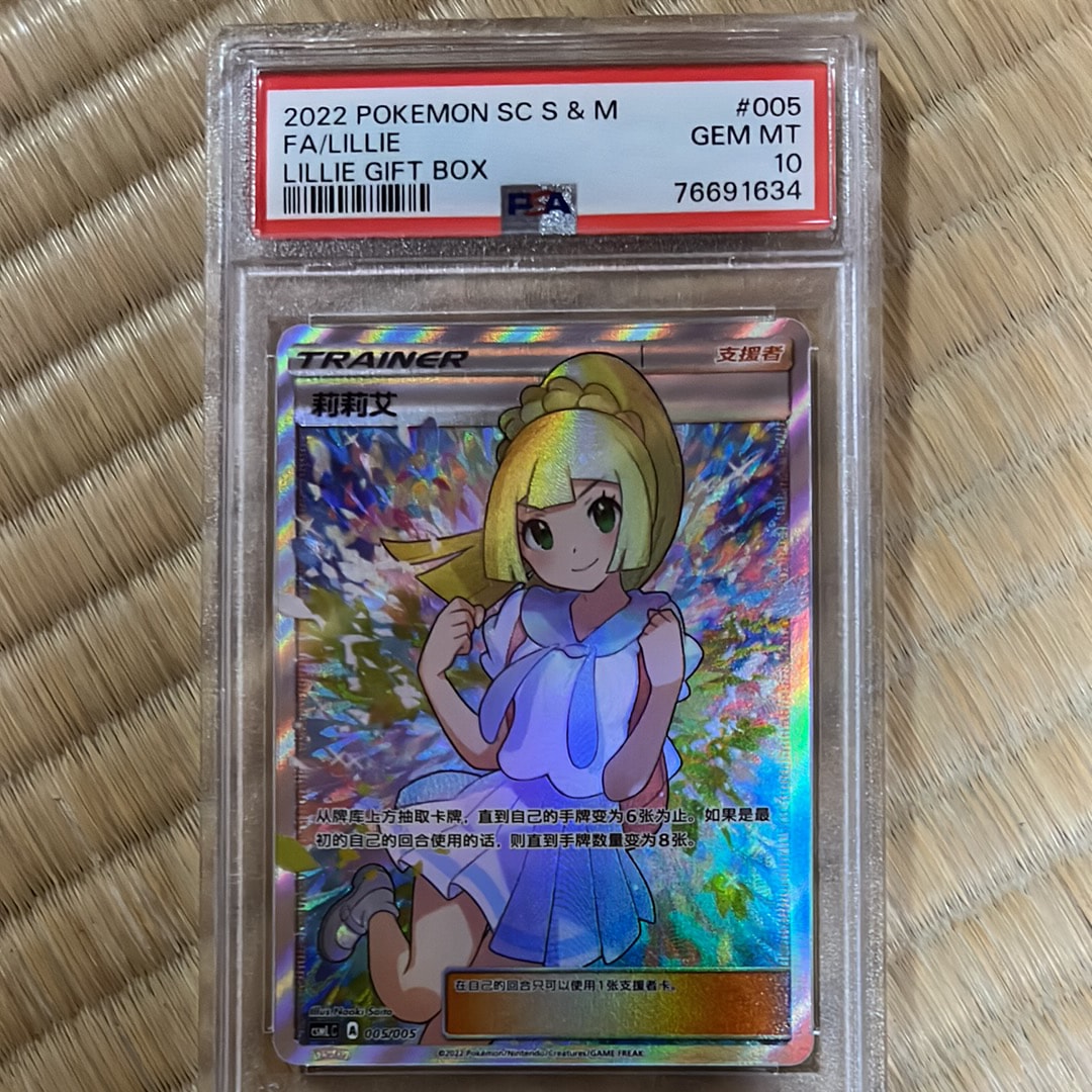 PSA9】リーリエ（がんばリーリエ） SR[SM4+ 119/114](ハイクラスパック