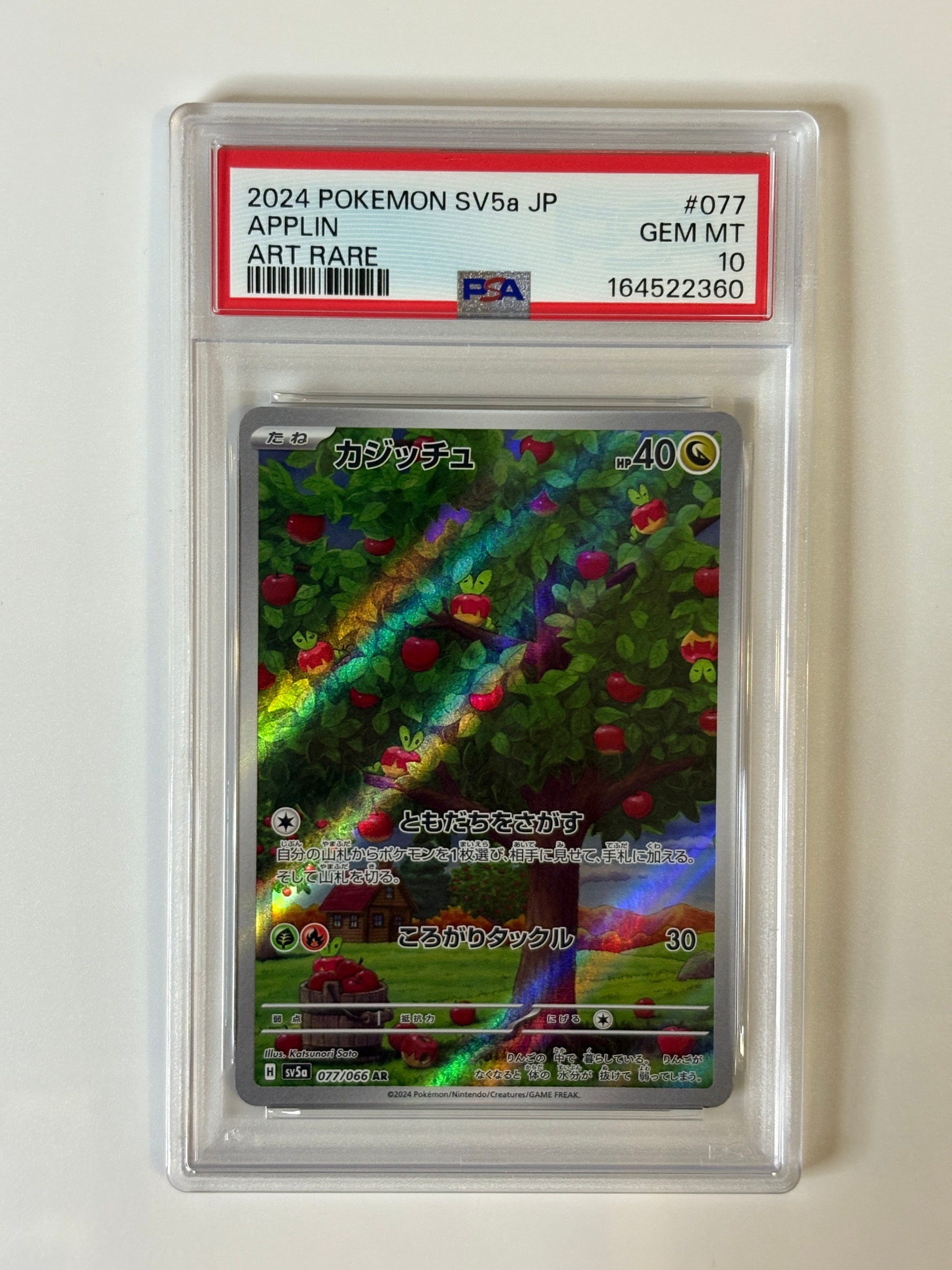 PSA10】カジッチュ AR [SV5a 077/066](強化拡張パック「クリムゾン