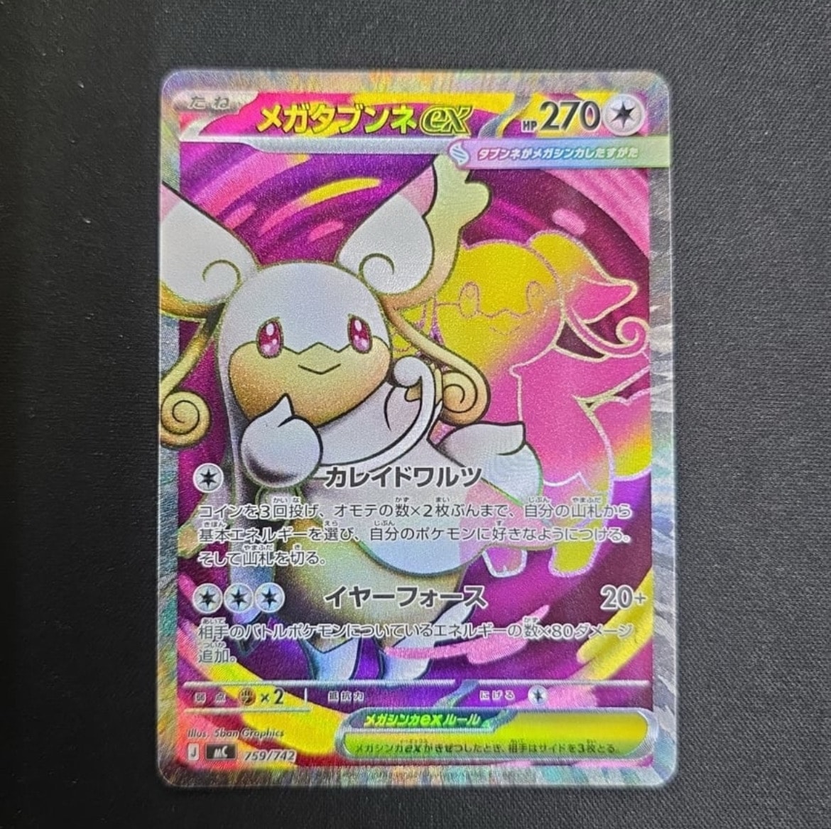 世界に70枚【PSA10】メガタブンネex 759/742 スタートデッキ100 メガタブンネex SR仕様 [MC 759/742](スタートデッキ100「バトル