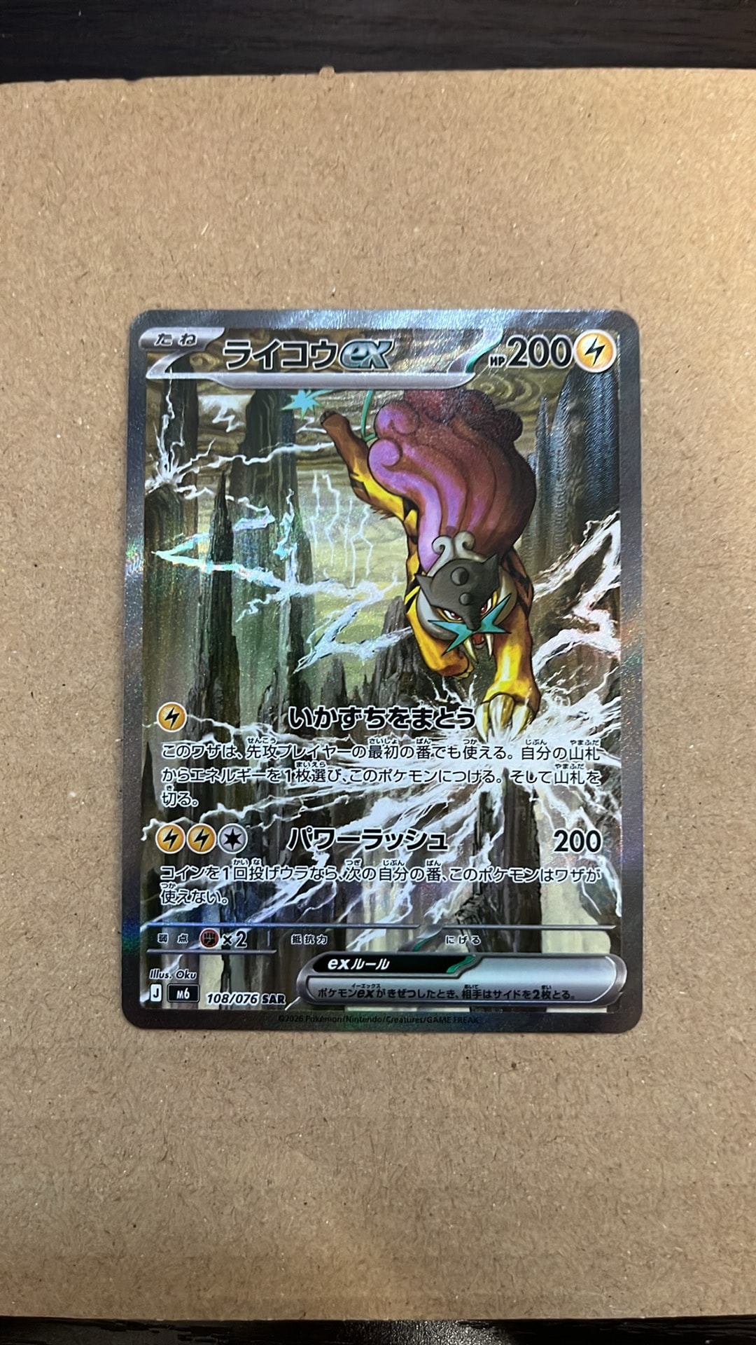 ライコウex SAR [M6 108/076](拡張パック「ストームエメラルダ」)
