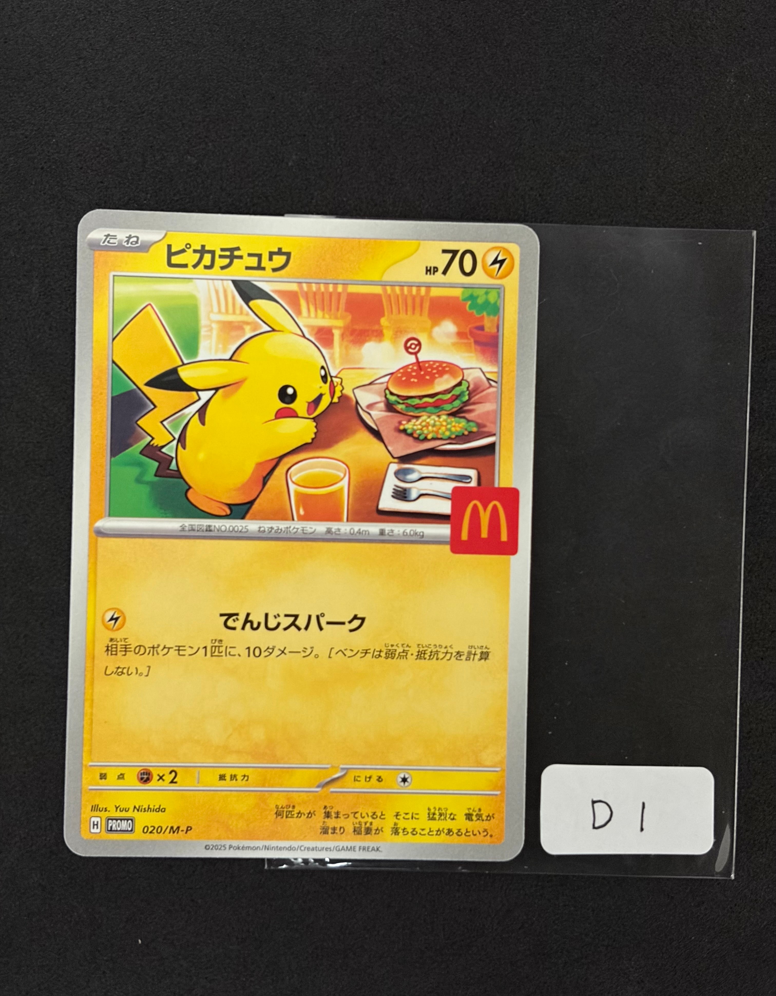 ピカチュウ P [M-P 020](プロモカードパック「マクドナルド ハッピーセット2025」)