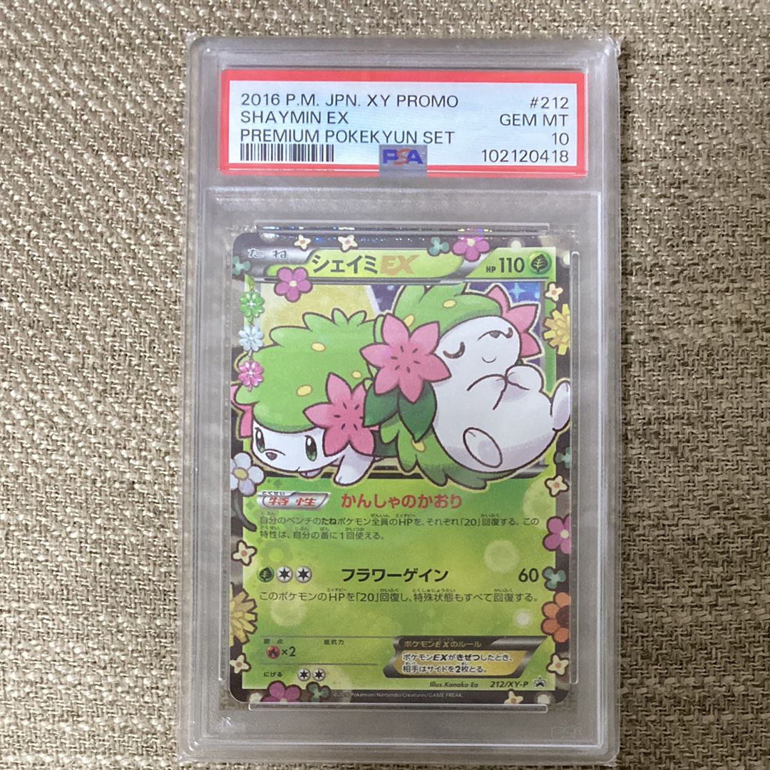 シェイミEX: プロモ[XY-P 212/XY-P](プロモーションカード「XY-P」)
