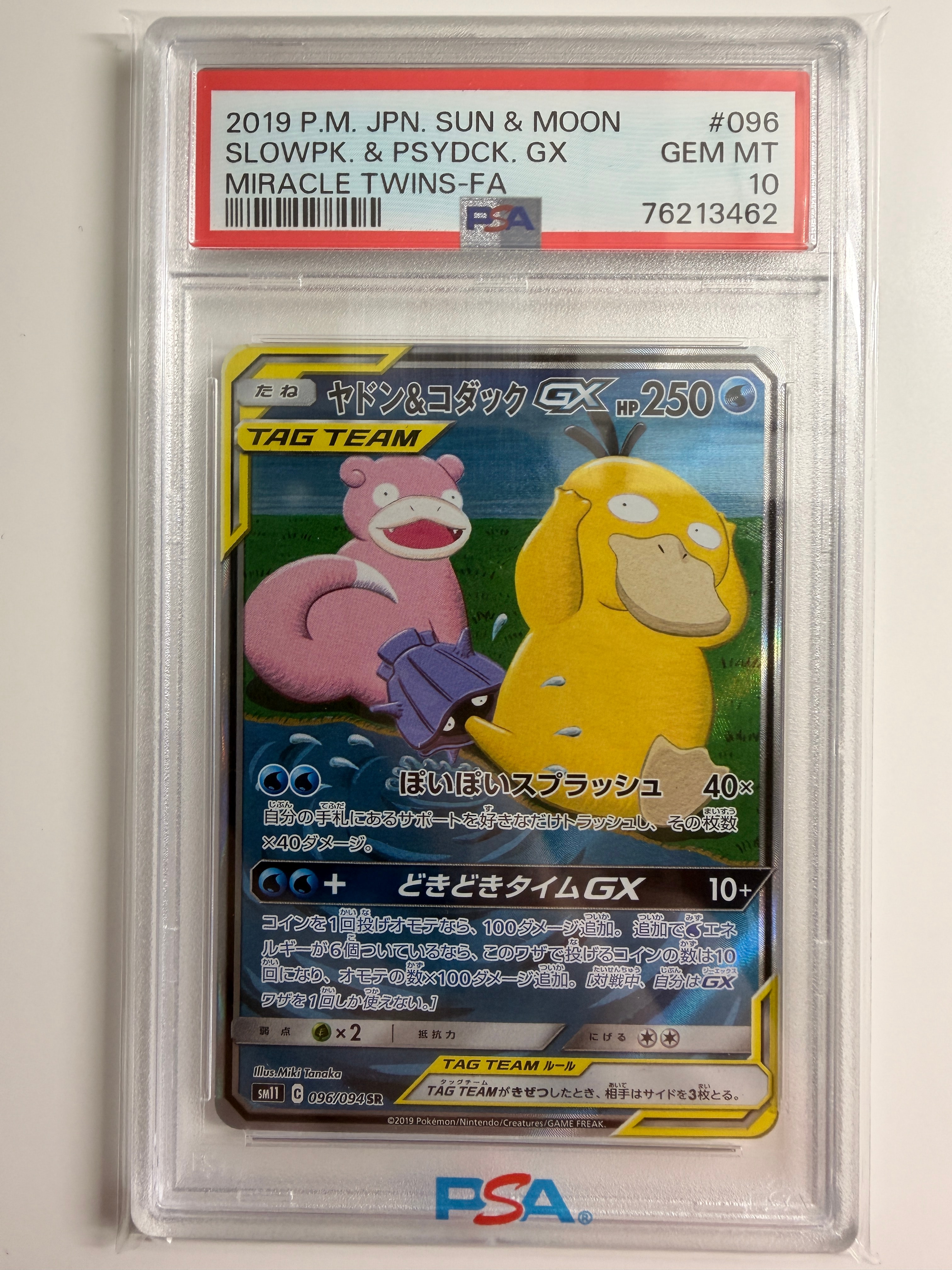 ヤドン&コダックGX SR: SA[SM11 096/094](拡張パック「ミラクルツイン