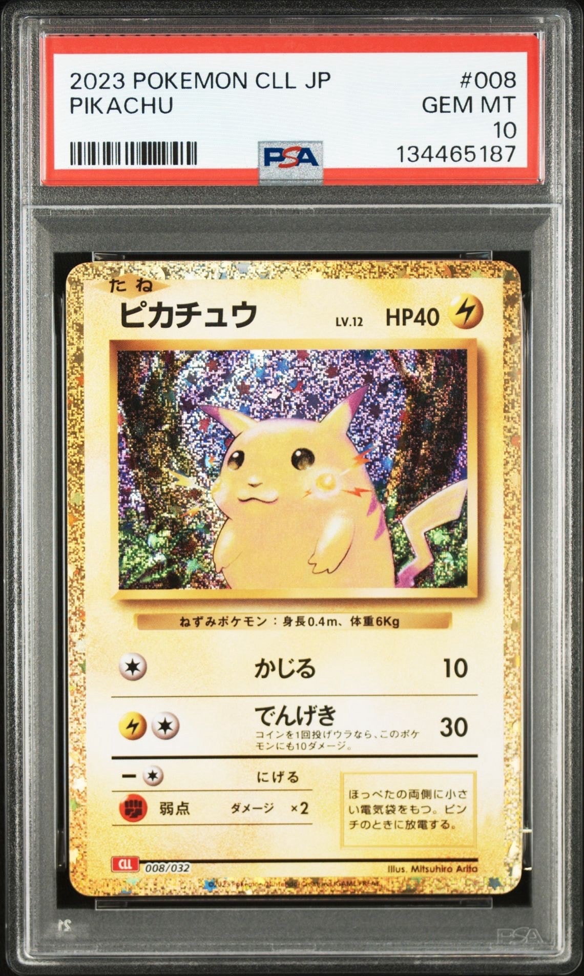 ピカチュウ [CLL 008/032](ポケモンカードゲーム Classic)